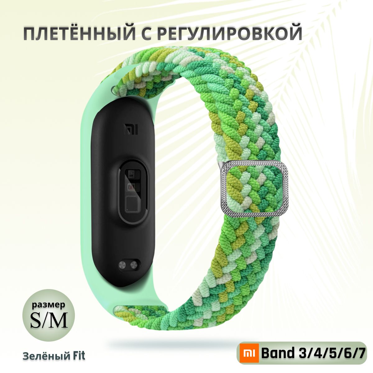 Плетёныйремешокизэластичнойтканидляфитнес-браслетаXiaomiMiBand34567(КсиомиМиБэнд7)зелёныйизумруд