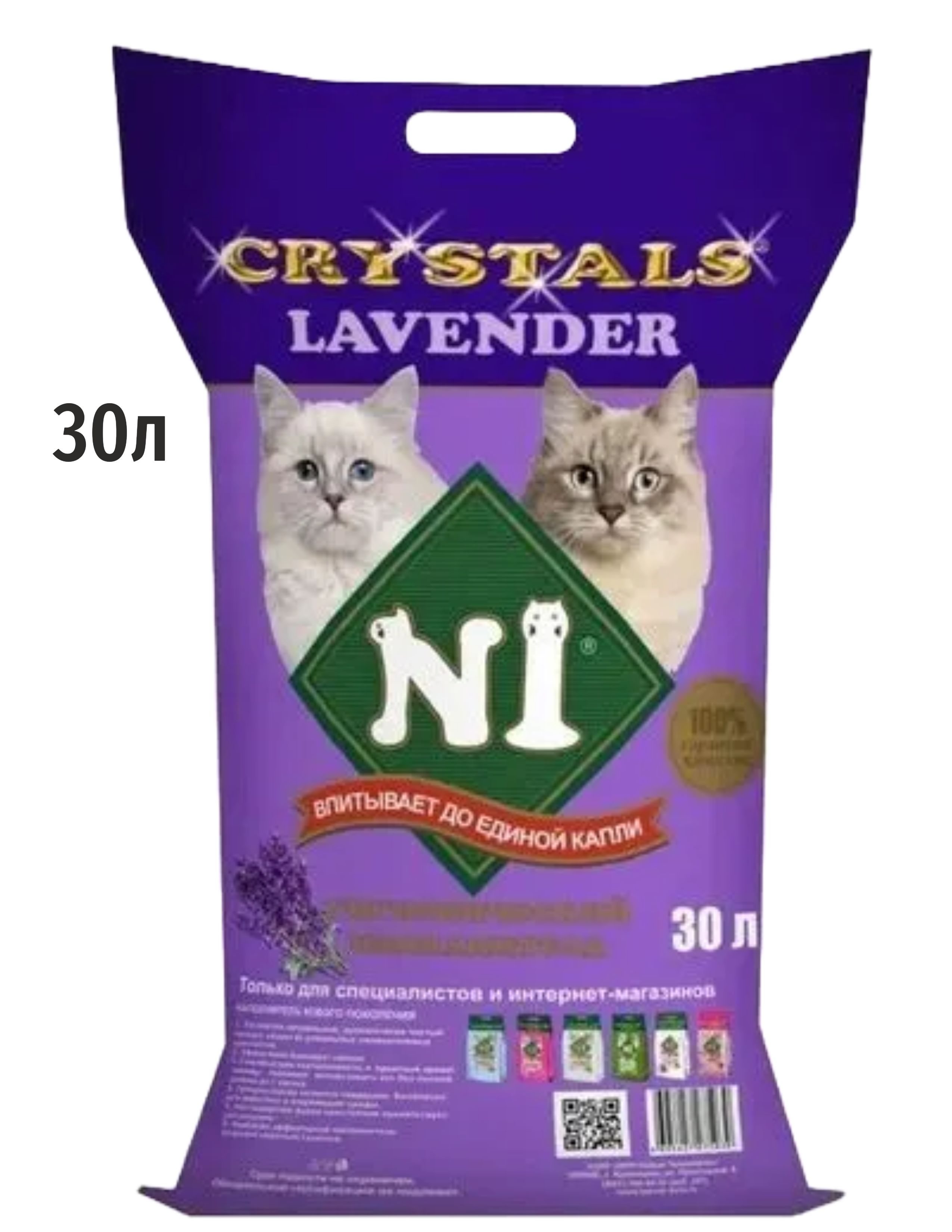 Впитывающий силикагелевый наполнитель N1 CRYSTALS Lavender для кошачьего туалета 30л