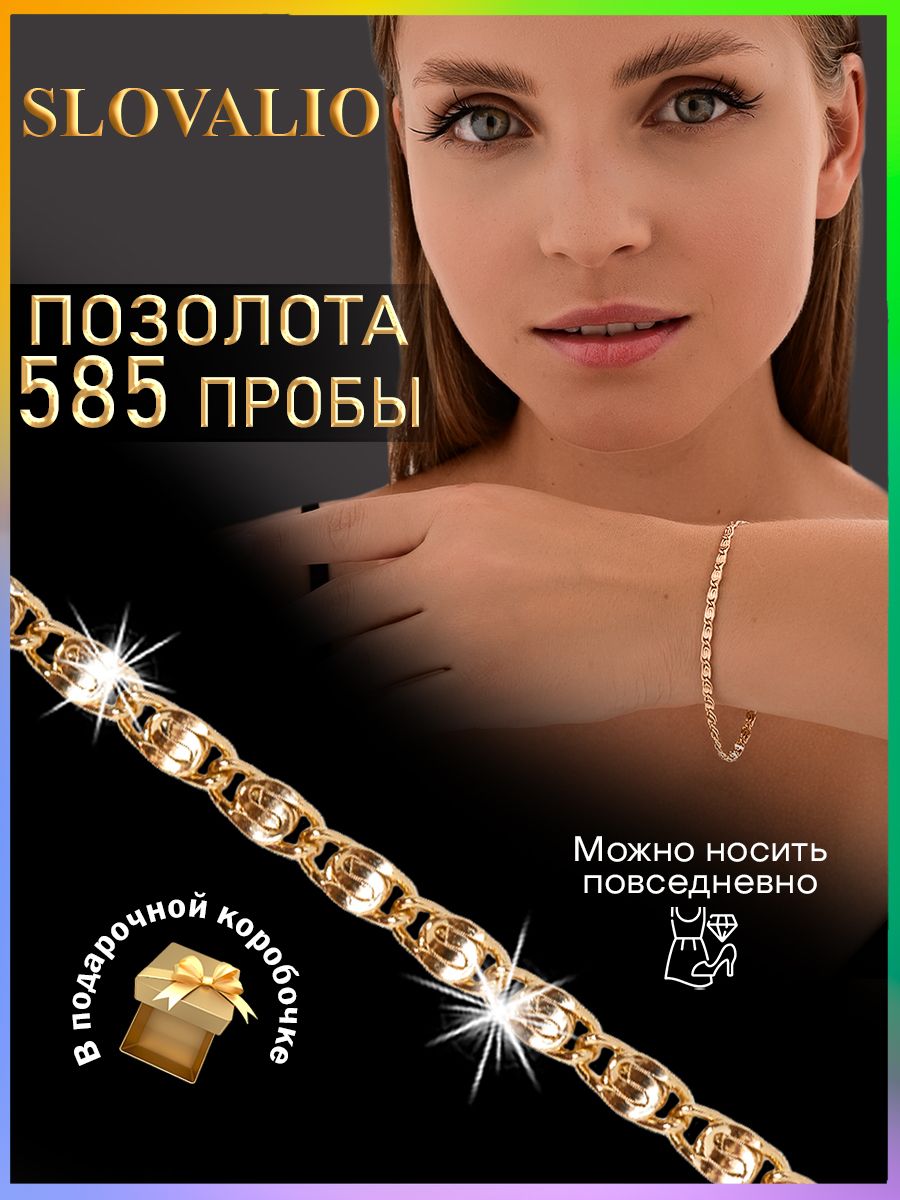 SLOVALIO Браслет...