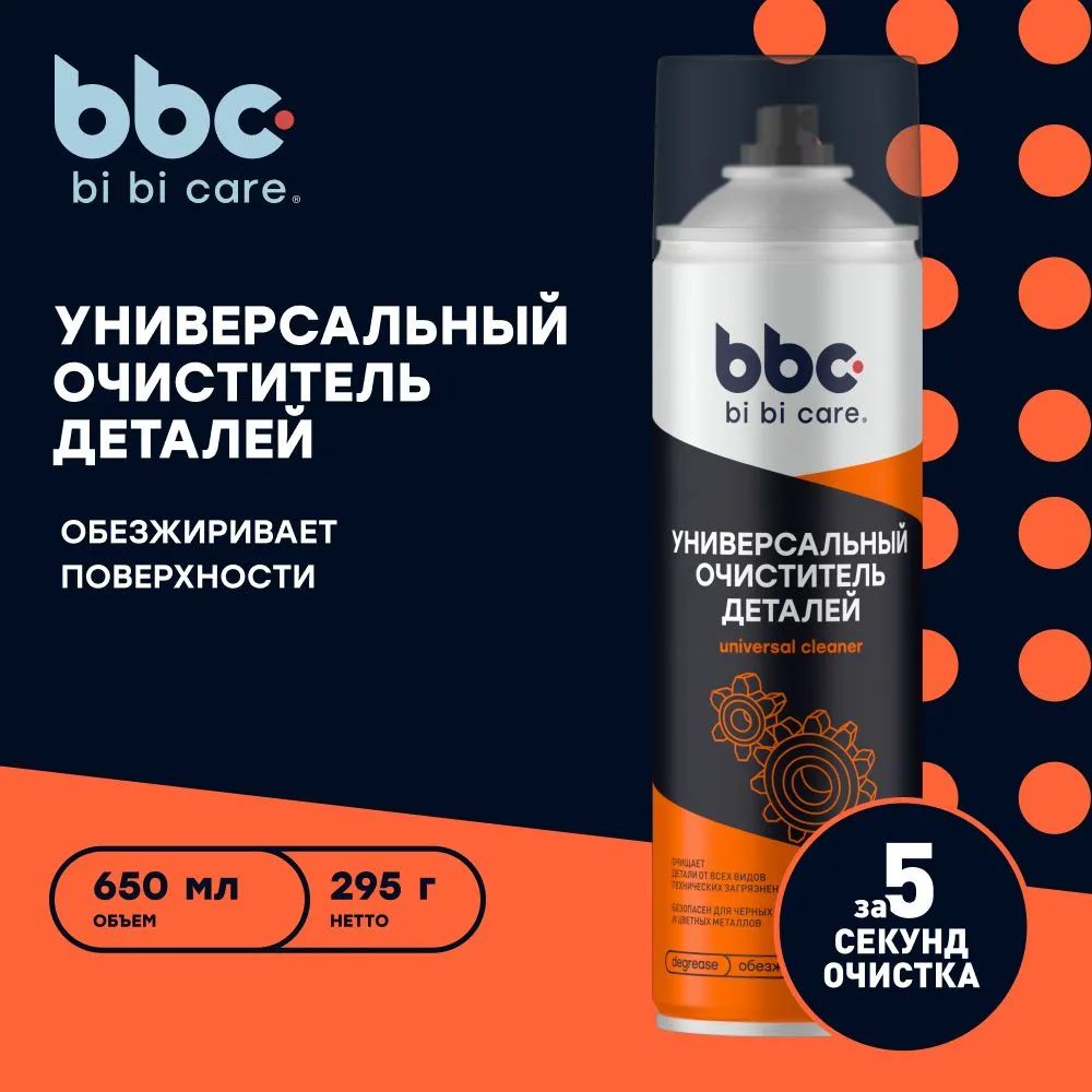 BiBiCare Универсальный очиститель деталей 650мл (4202)