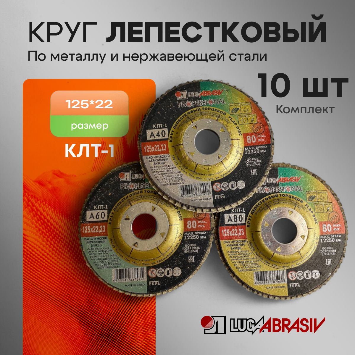 LUGAABRASIV Круг лепестковый торцевой 125 x 22.23; A40