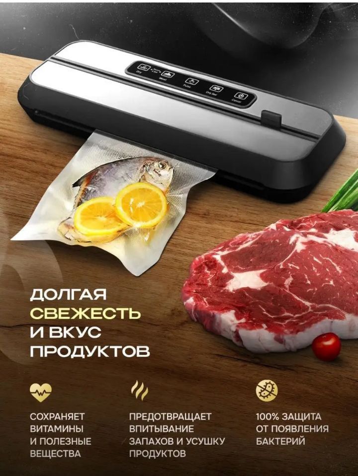 Вакуумный упаковщик, вакууматор для продуктов, запаиватель пакетов