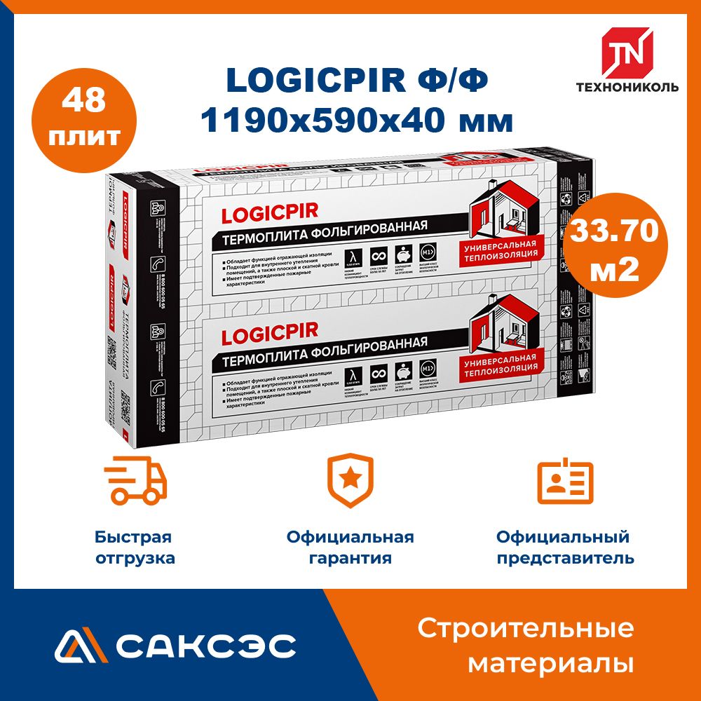 ПлитыPIR(пир)теплоизоляцииLOGICPIRФ/ФL1190х590х40мм,48плит,33.7008м2/утеплительдлястен40ммфольгированныйТехнониколь