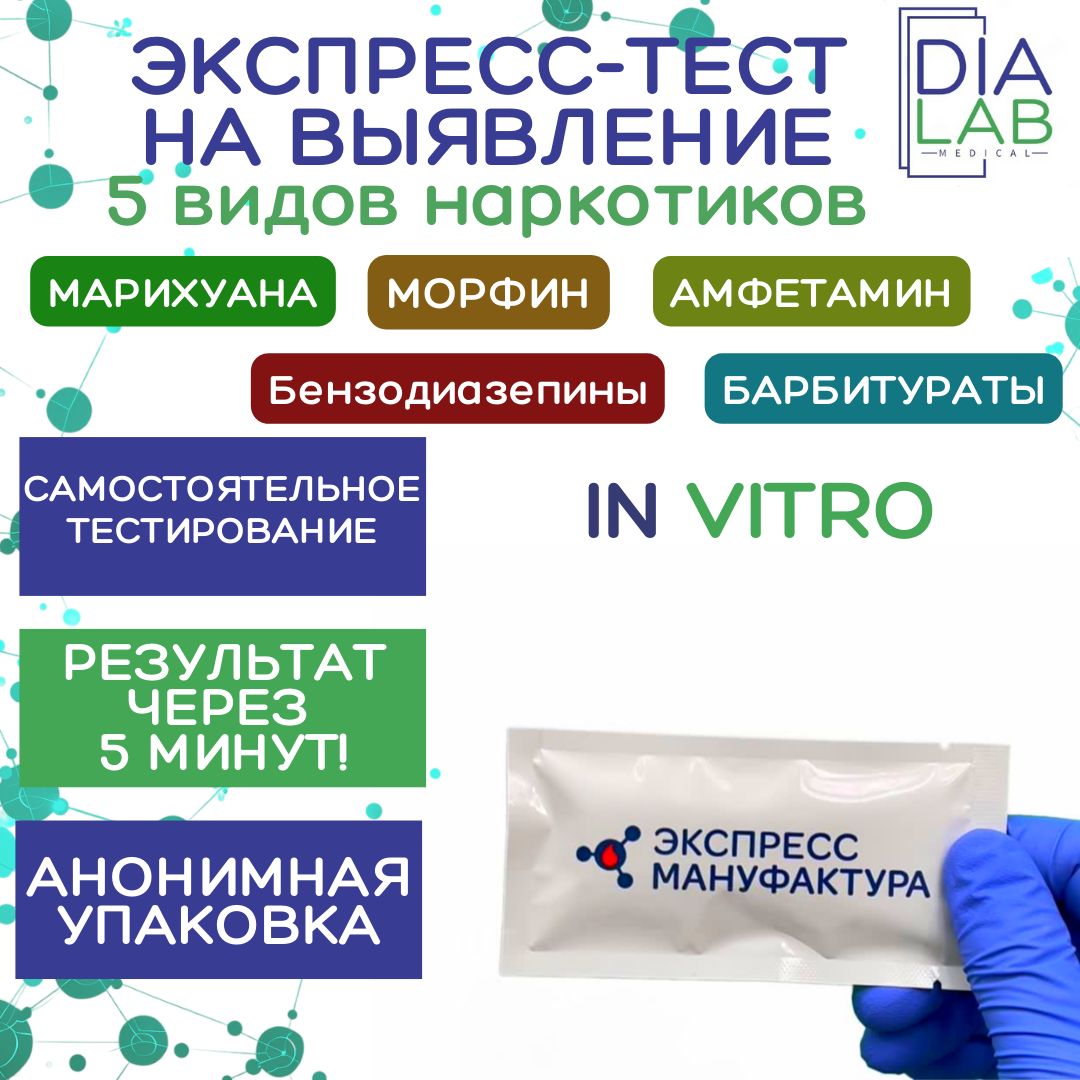 Экспресс-тест на 5 видов наркотиков (по моче), 1 шт. + Контейнер для взятия биоматериала (стерильный)