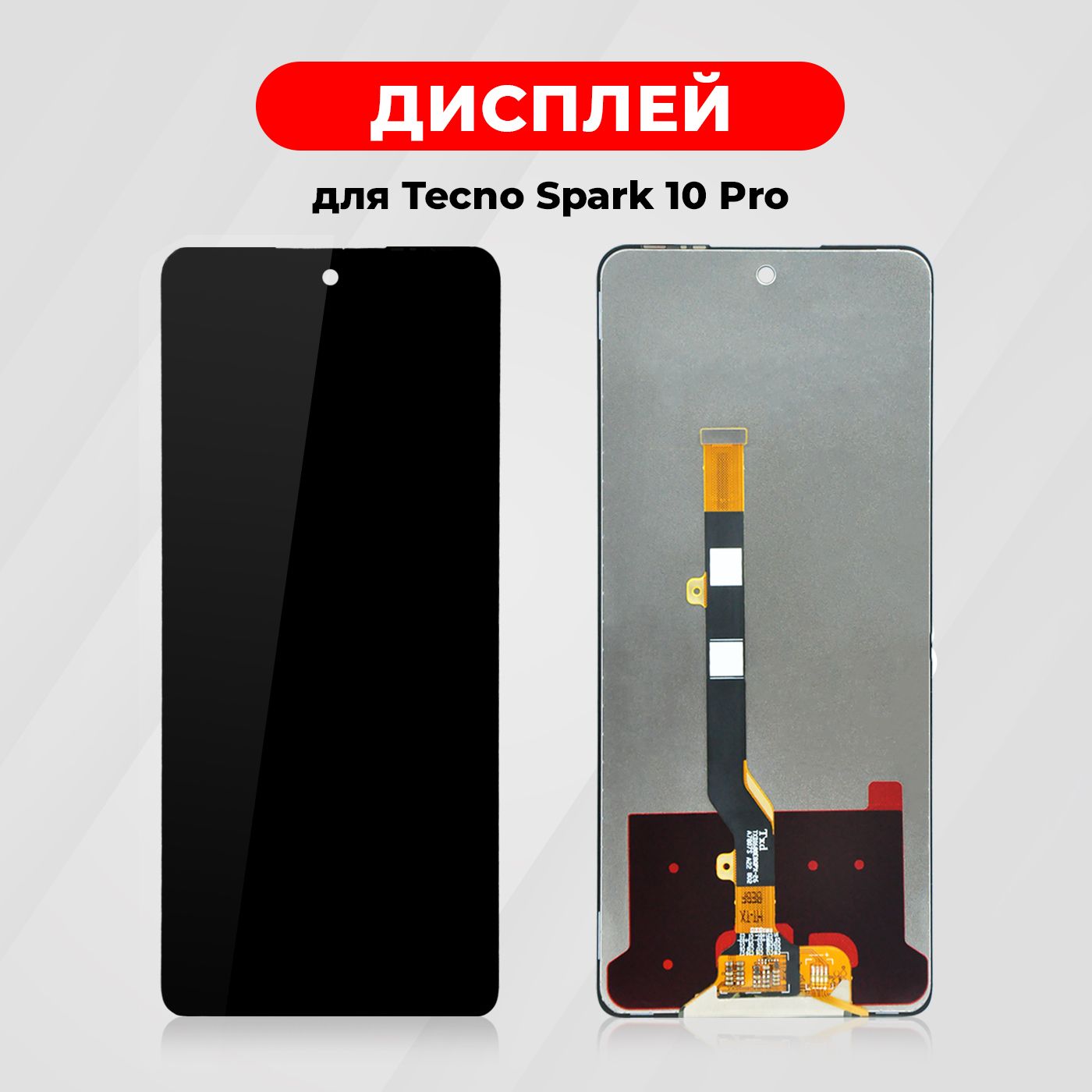 ДисплейдляTecnoSpark10Pro(KI7)всборестачскрином,чёрный