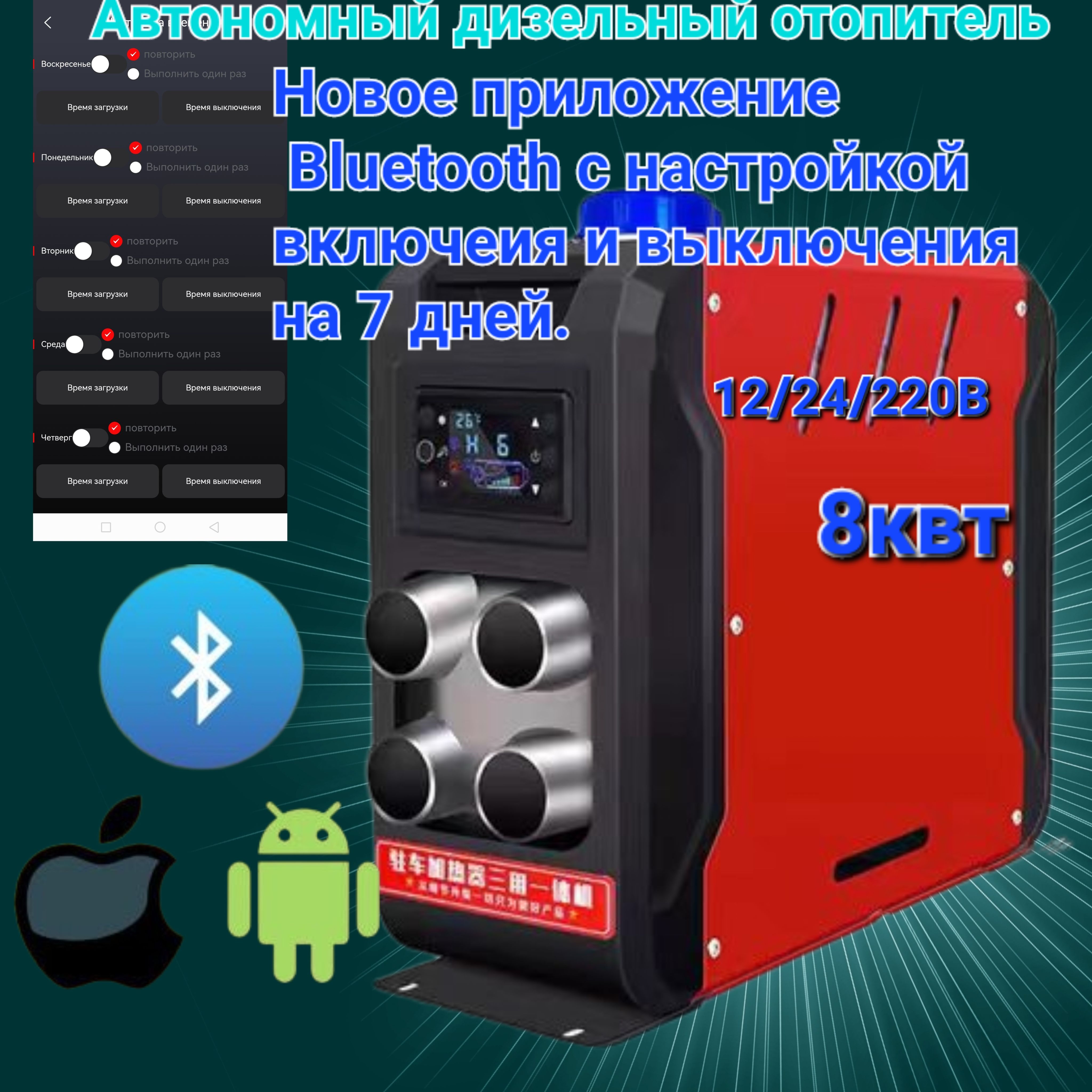 Дизельныйотопительавтономный,100-240В/12-24В,8012Втарт.242Б