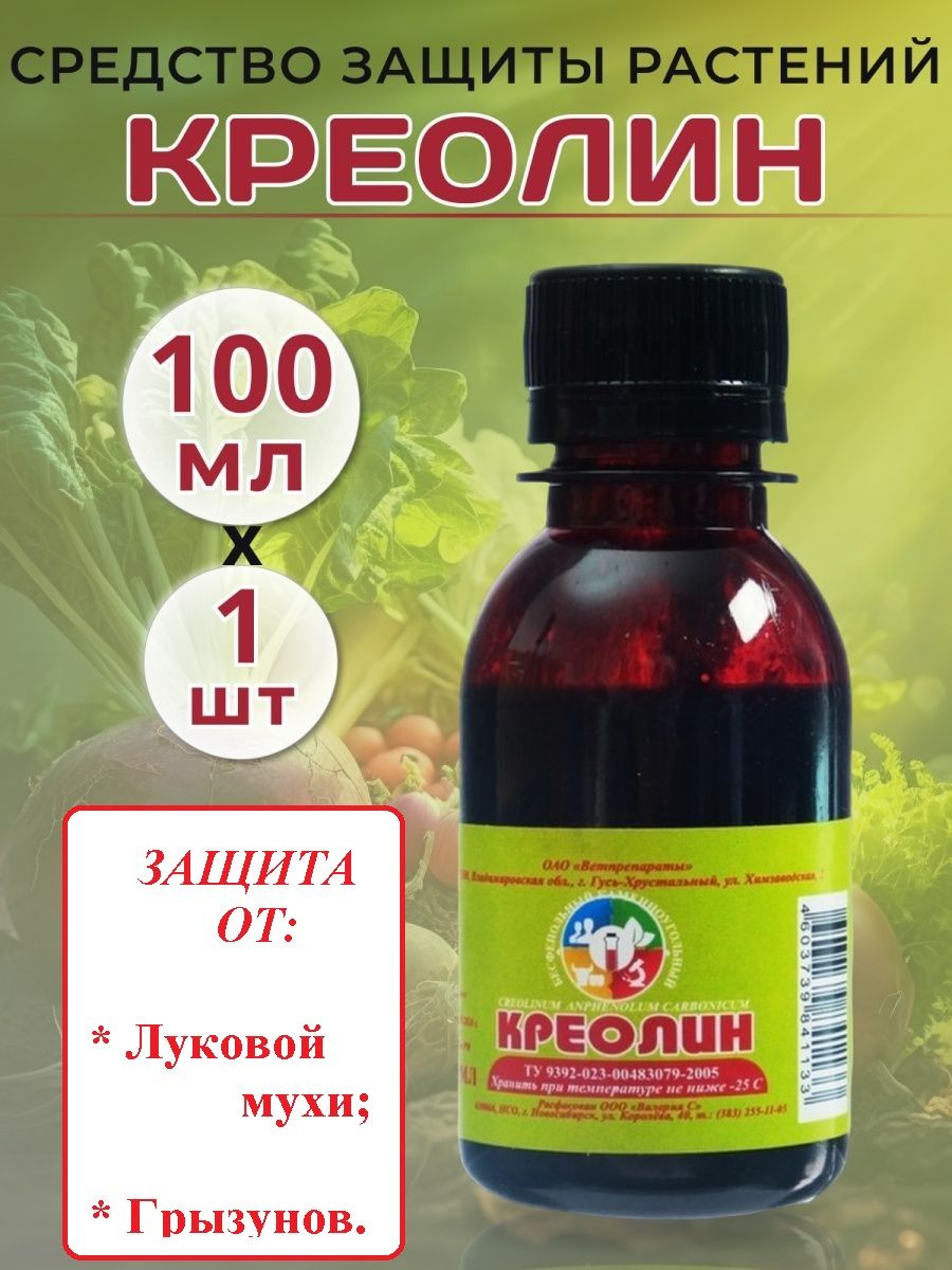 Креолин(отлуковоймухи,грызунов)100мл