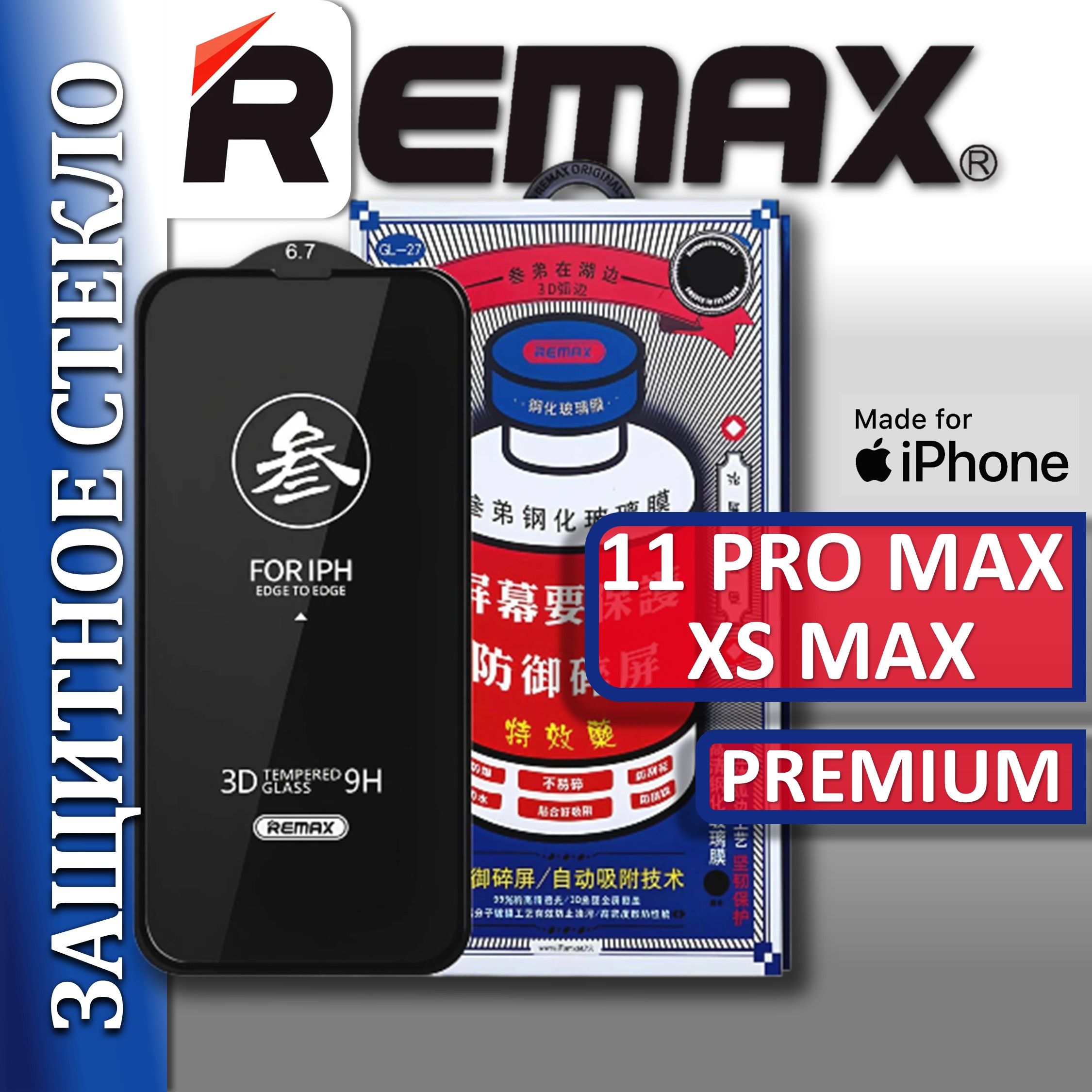 Защитное стекло на iPhone 11 Pro...