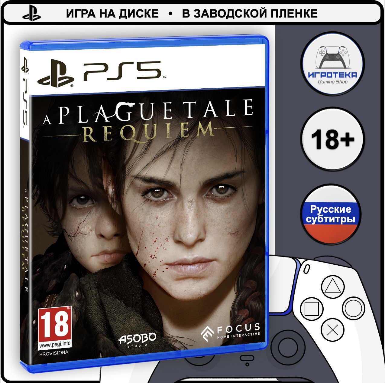 Игра A Plague Tale: Requiem (PlayStation 5, Русские субтитры)