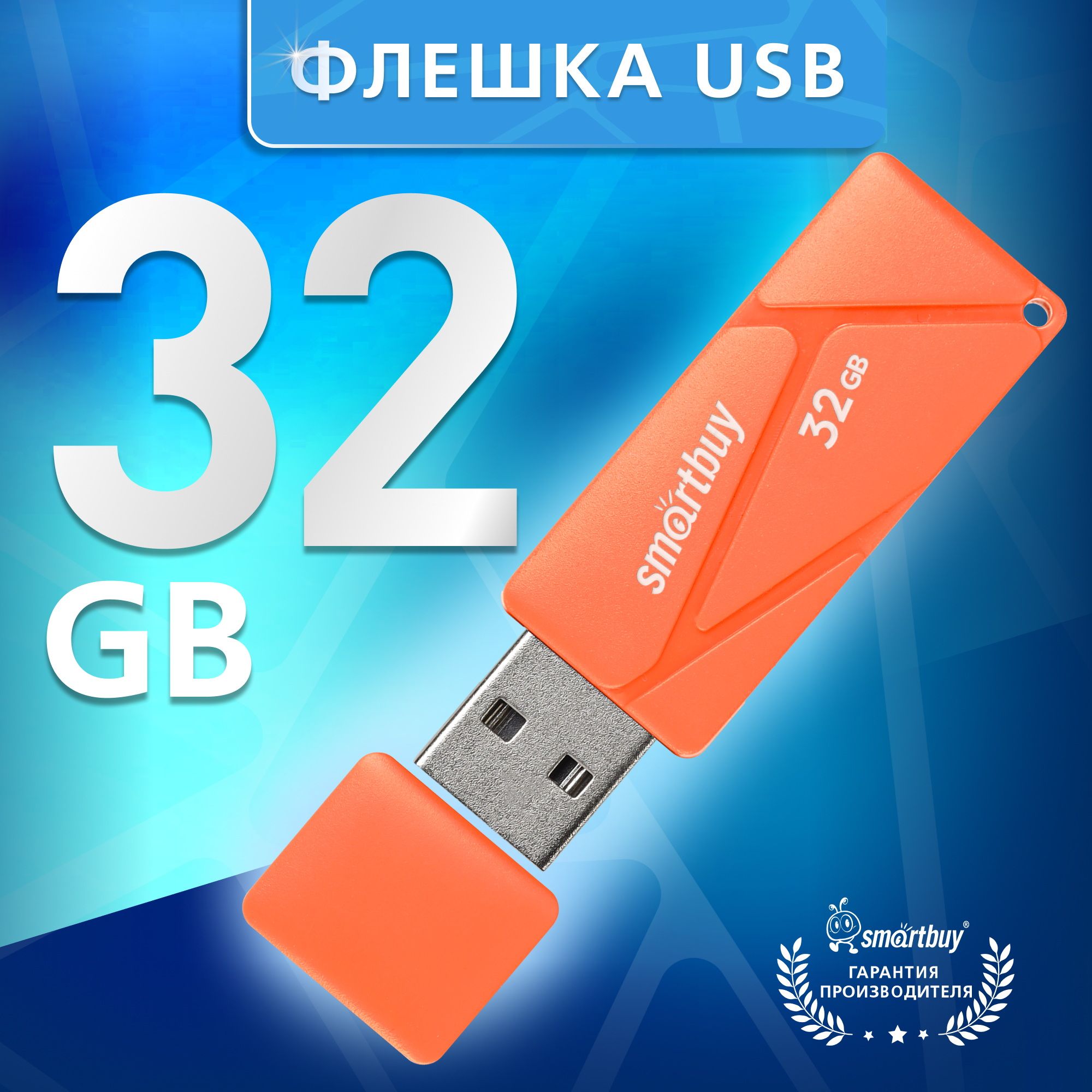 Флешка 32 Гб SmartBuy Puzzle Orange