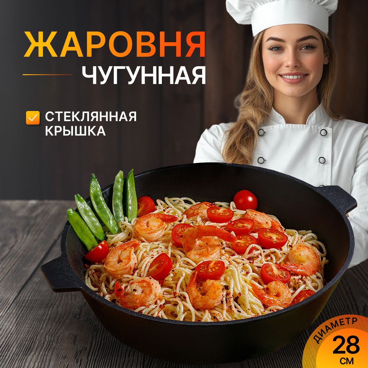 Камская посуда Жаровня "камская посуда", Чугун, 3.4 л, 28 см