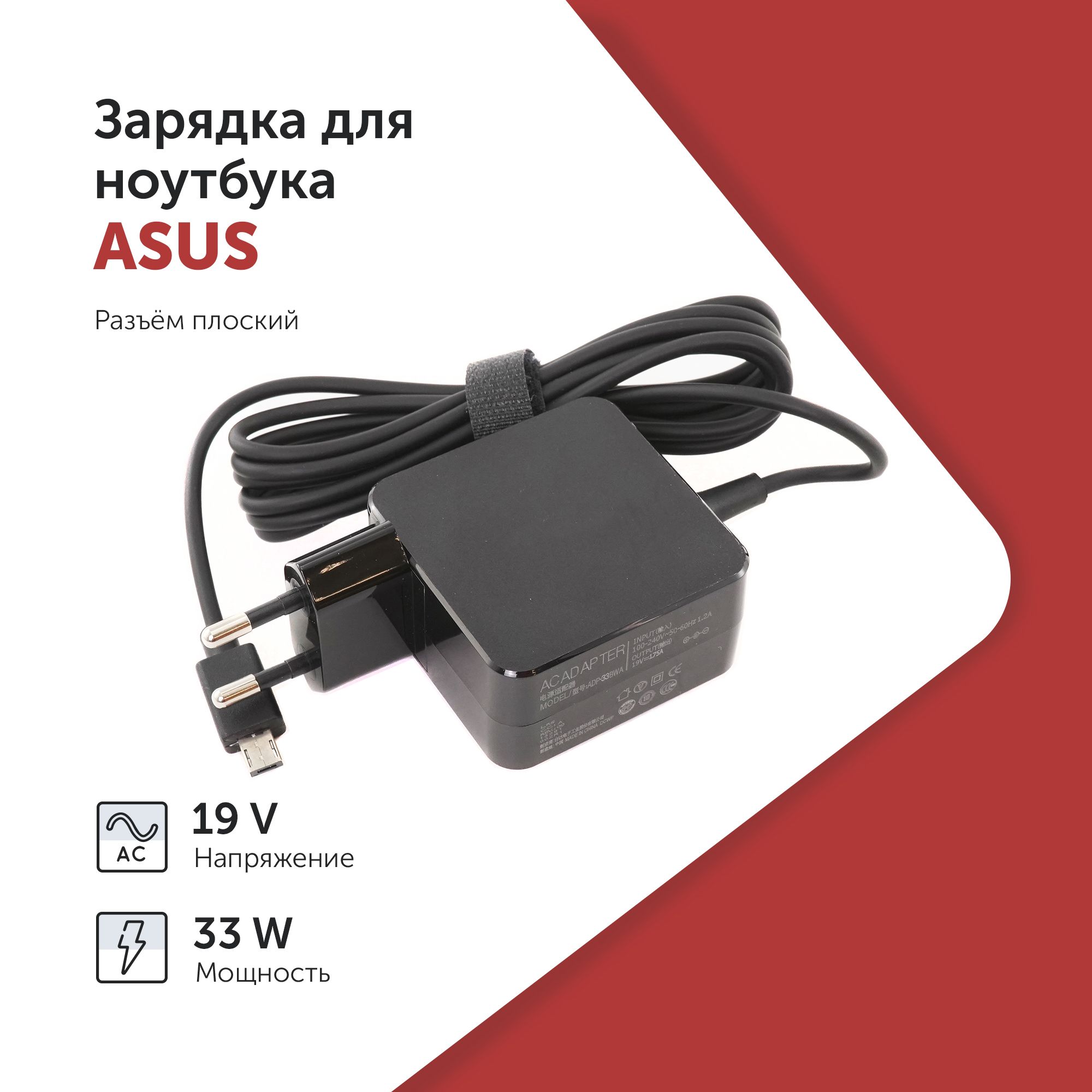 БлокпитаниядляноутбукаAsus19V1.75A(33W)вилкасбоку,Flat