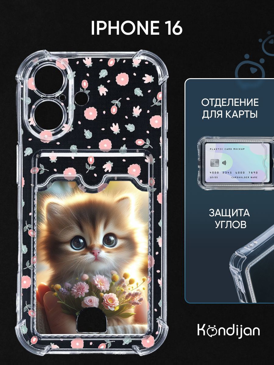 ЧехолдляiPhone16срисунком,скарманом,скартхолдером,сзащитойкамеры,прозрачныйспринтомКОТЁНОКЦВЕТЫ/Айфон16