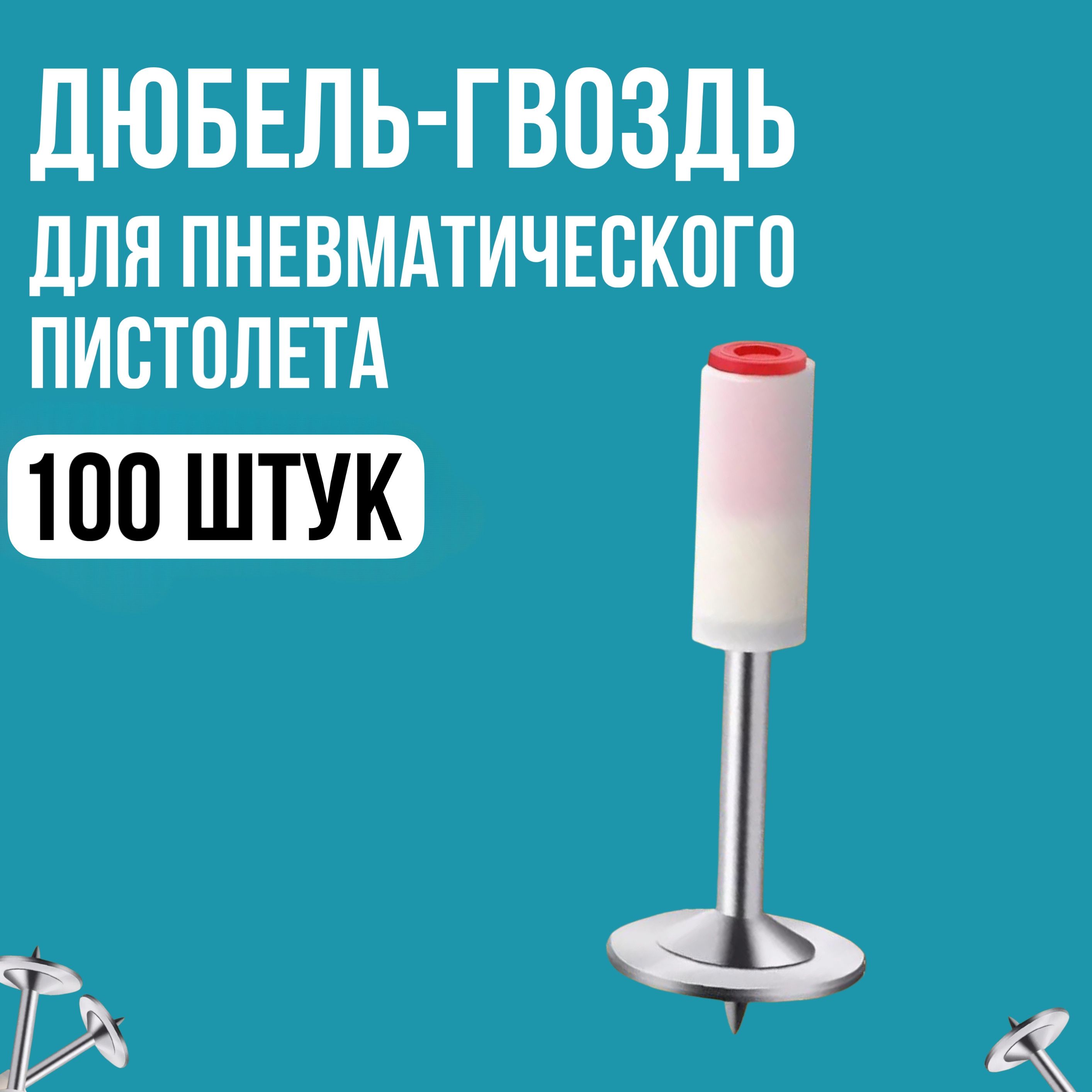 Дюбель 16 мм x 42 мм 100 шт.