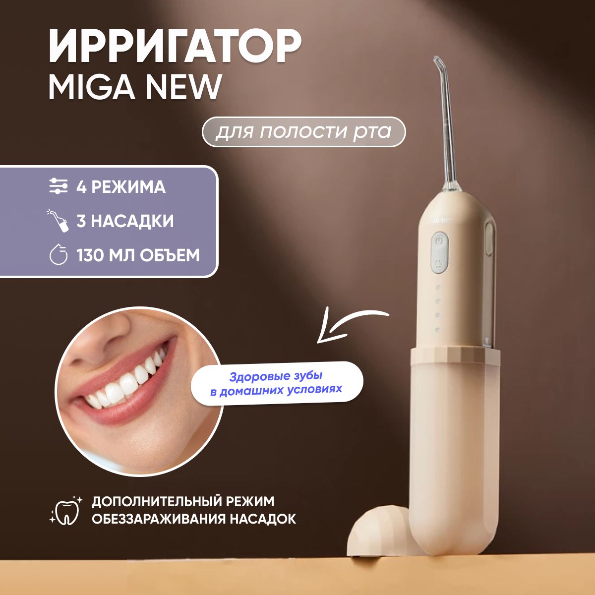 WAU Портативный ирригатор для ухода за полостью рта MIGA New