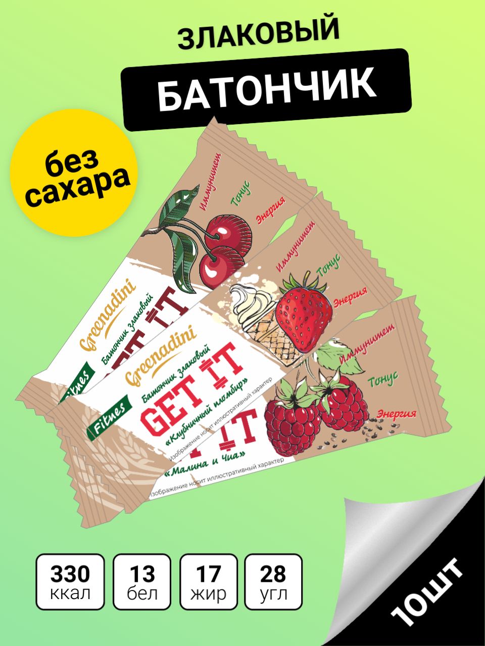 Батончики злаковые в темной глазури микс 30 гр * 10 шт. Три вкуса клубника, вишня, малина.