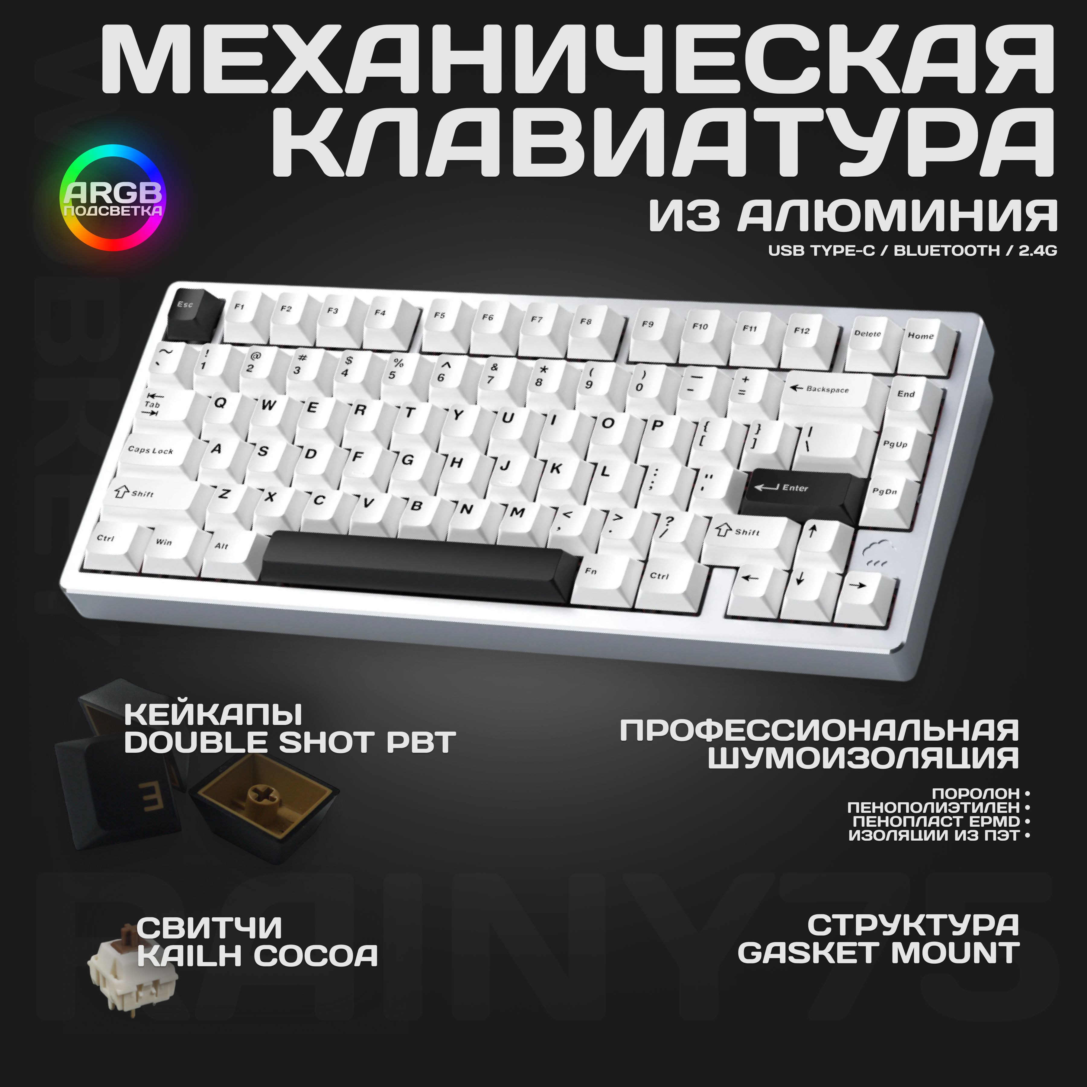 Клавиатурамеханическая75%алюминиеваяWobkeyRainy75,белый