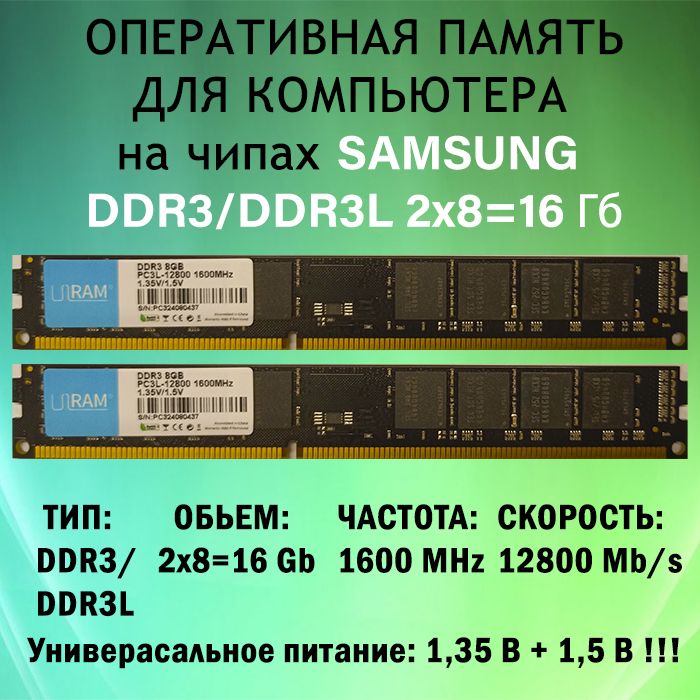 ULIKE Оперативная память для компьютера 2x8 ГБ (3232xxxx)