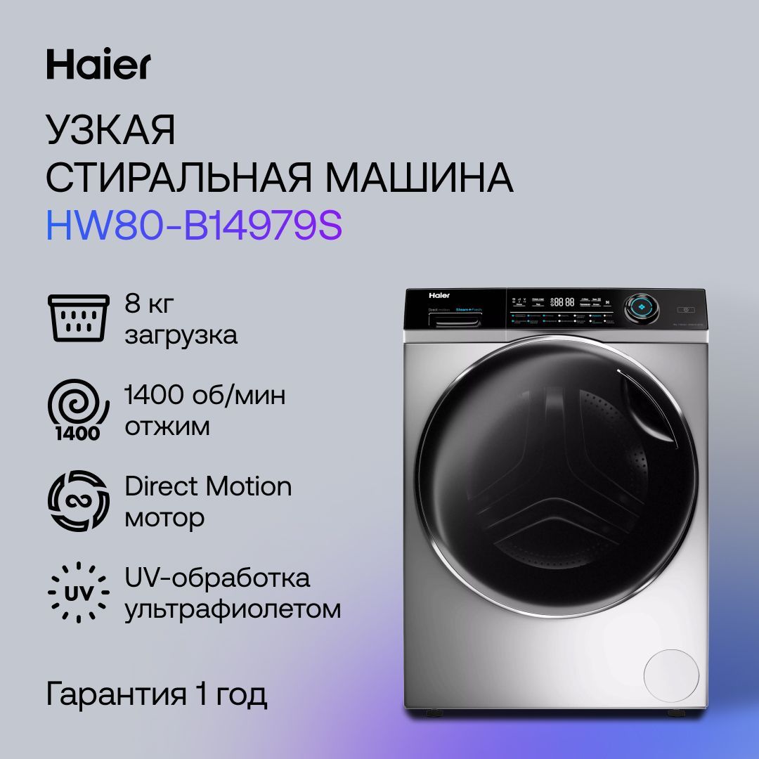 Haier Стиральная машина HW80-B14979S, серебристый