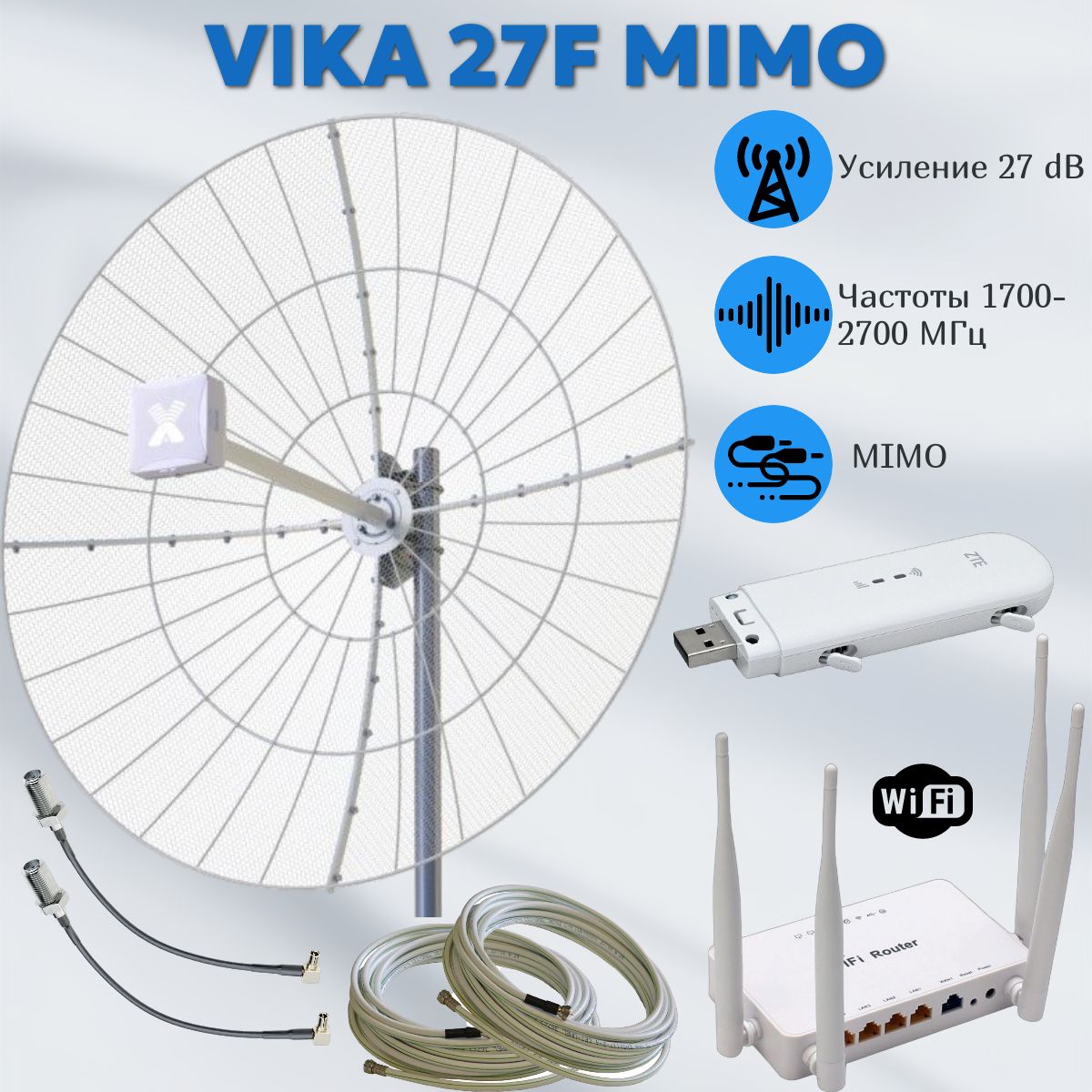 Vika-27FMIMO+двакабеляпо10м+пигтейлыTS9+4GмодемZTE79U+Wi-FiроутерZBTwe1626.Cетчатаяразборнаяпараболическаяантенна1700-2700МГц.УсилительдляИнтернета.