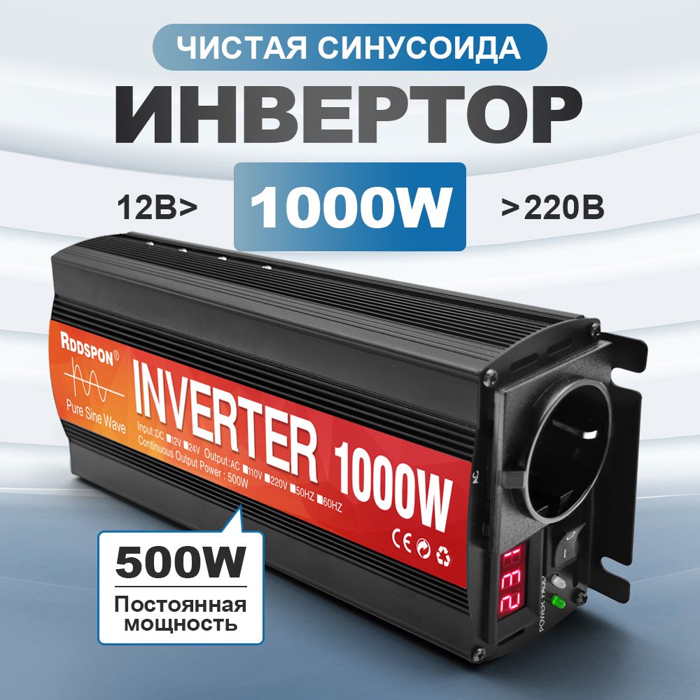 RDDSPONИнверторавтомобильный,12В,1000Втарт.12V1000W-220V