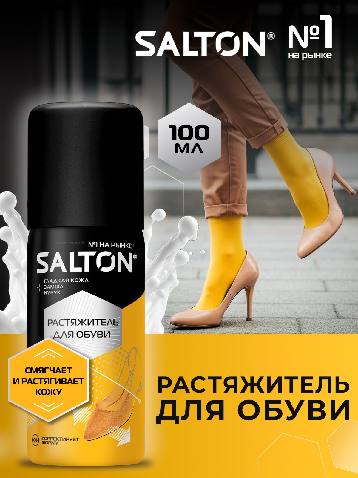 РастяжительдляобувиSalton100мл