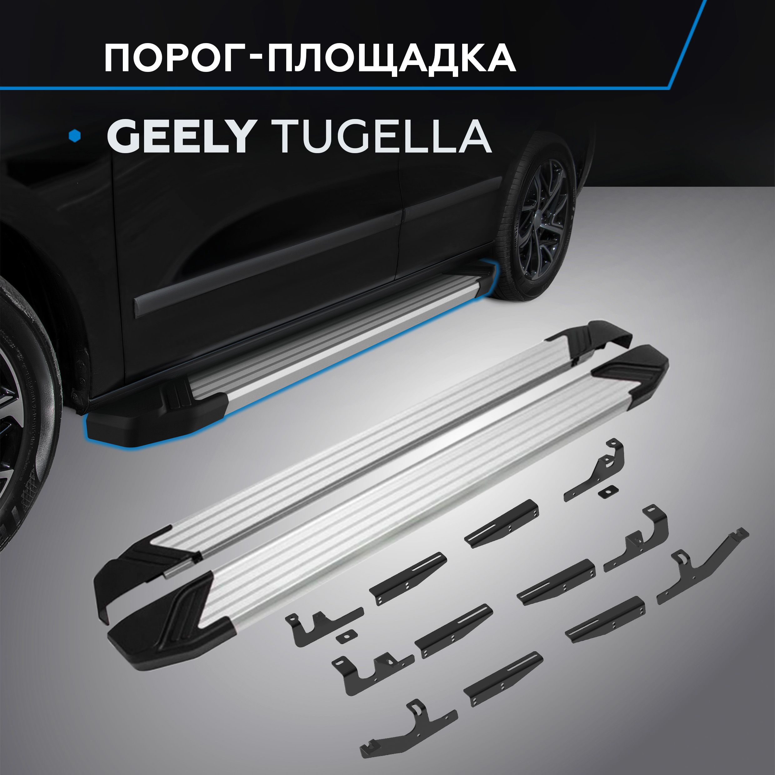 Пороги geely okavango. Пороги geely okavango