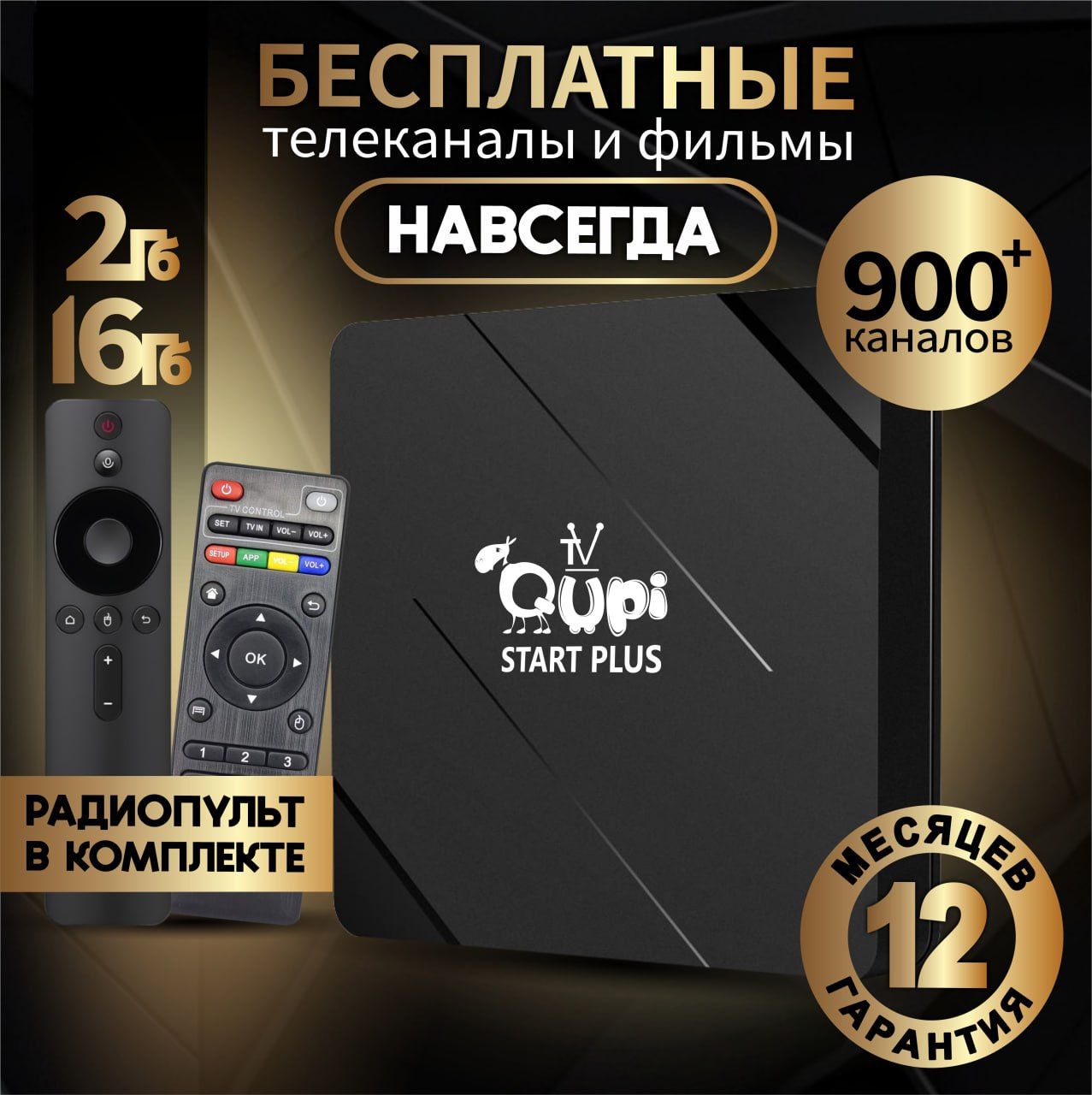 СмартТВприставкаX96qPlus2GB/16Gbcрадиопультом2,4Ггц,лучшаяприставкадлятелевизорасмедиаплееромифункциейсмартТВ,androidtvbox,андроидтвwi-fiдлятелевизора,IPTVSmartBox.