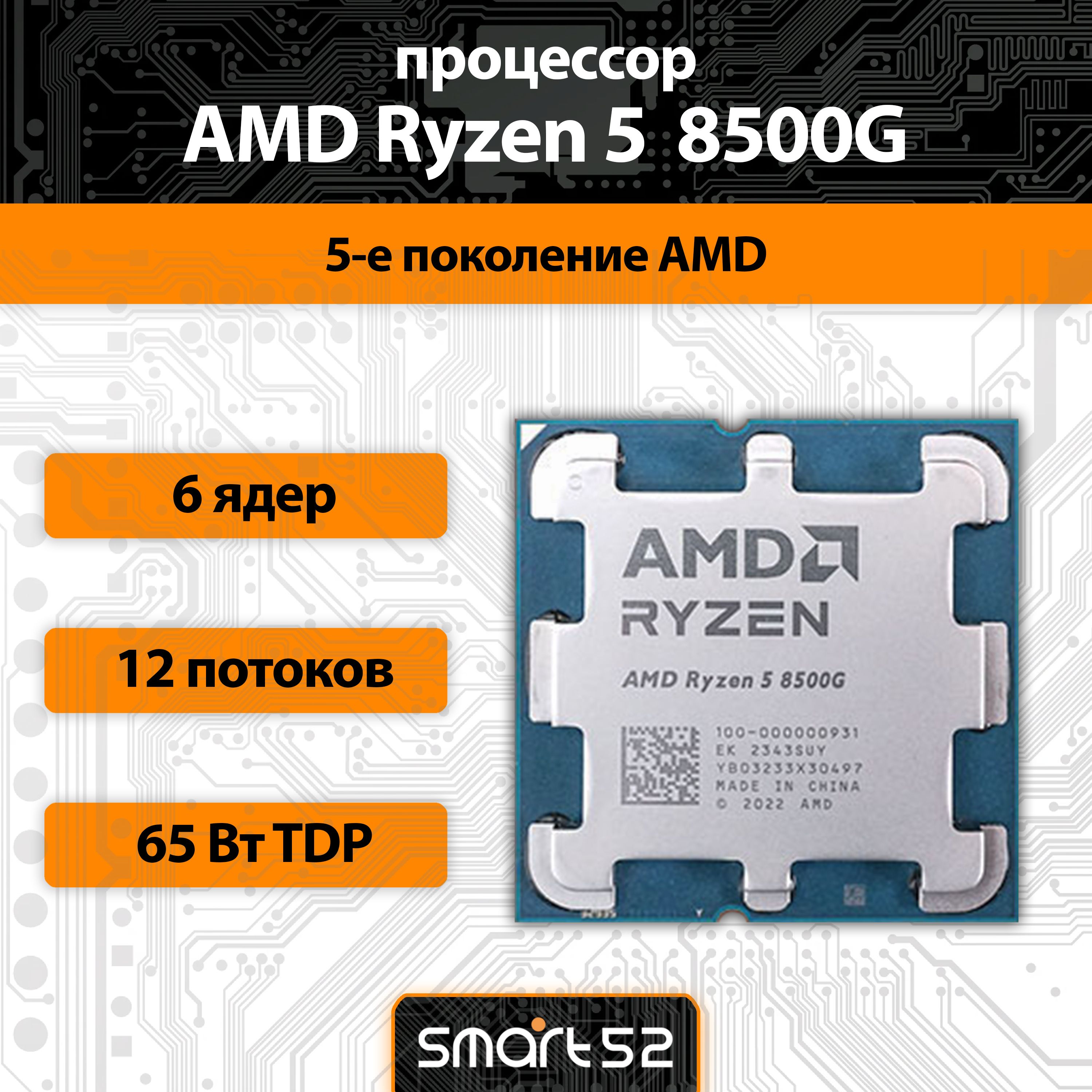 AMDПроцессорAMDRyzen58500GOEM(безкулера)