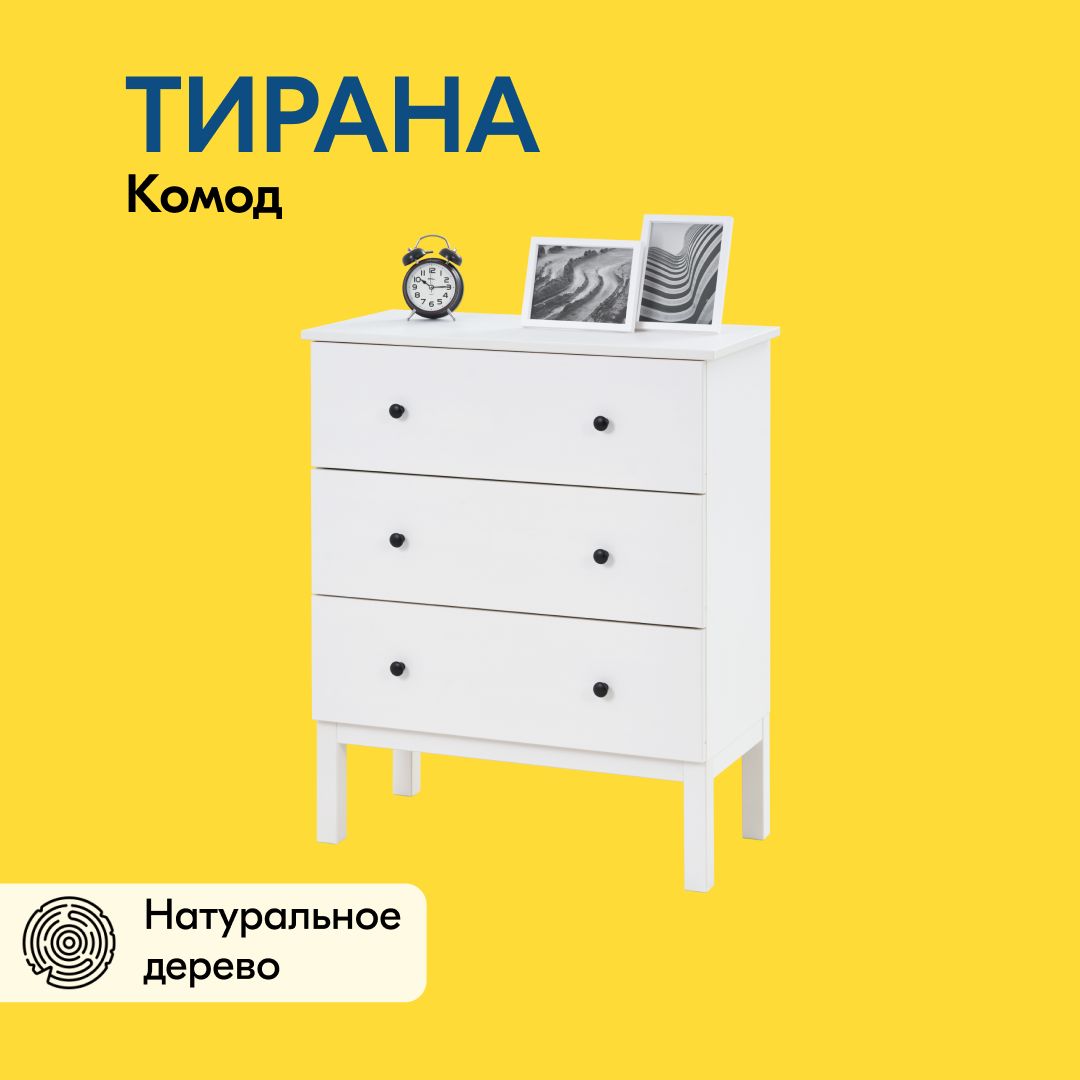 IKEA Комод, 3 ящ., 79х39x95 см