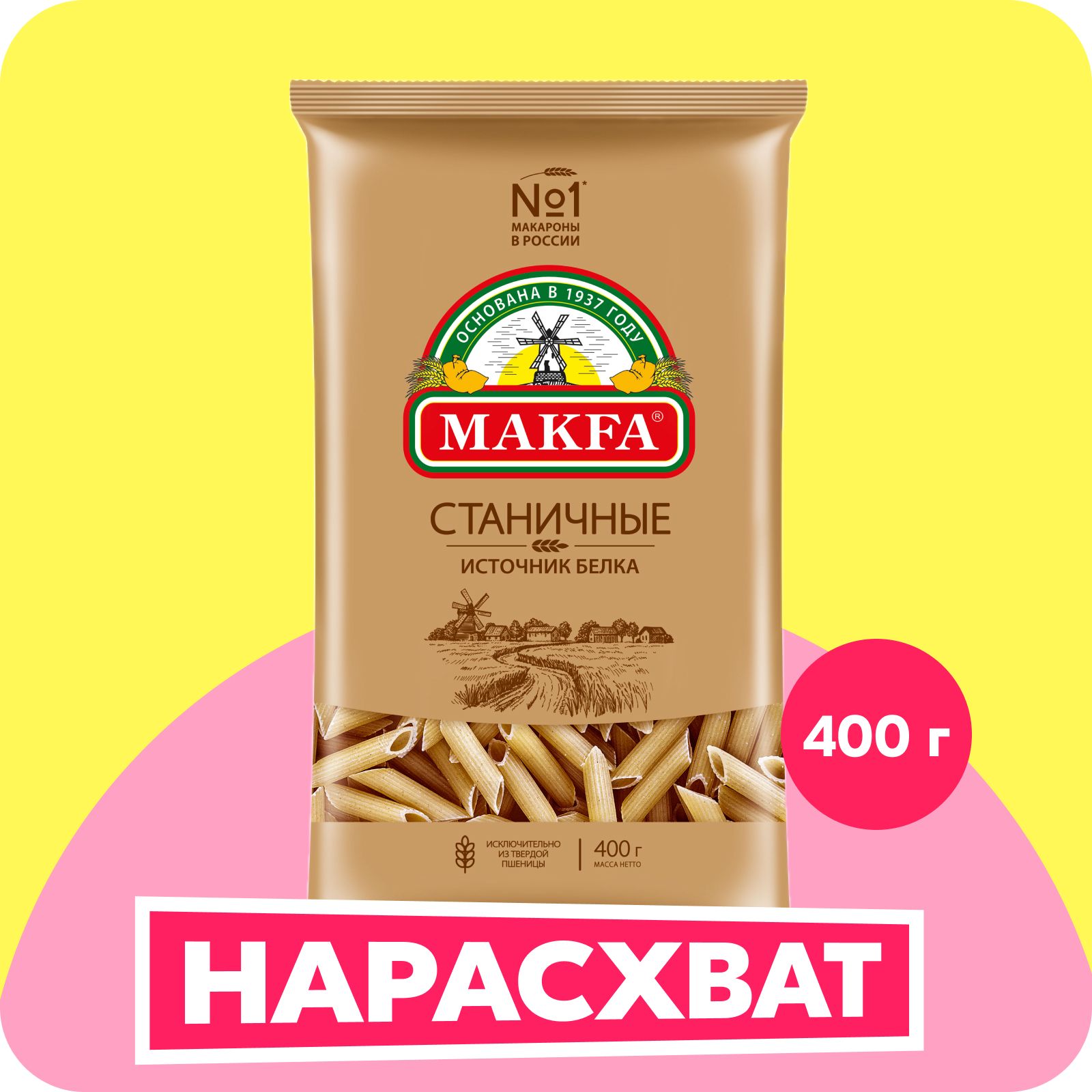 МакароныMakfaперьяСтаничные,400г