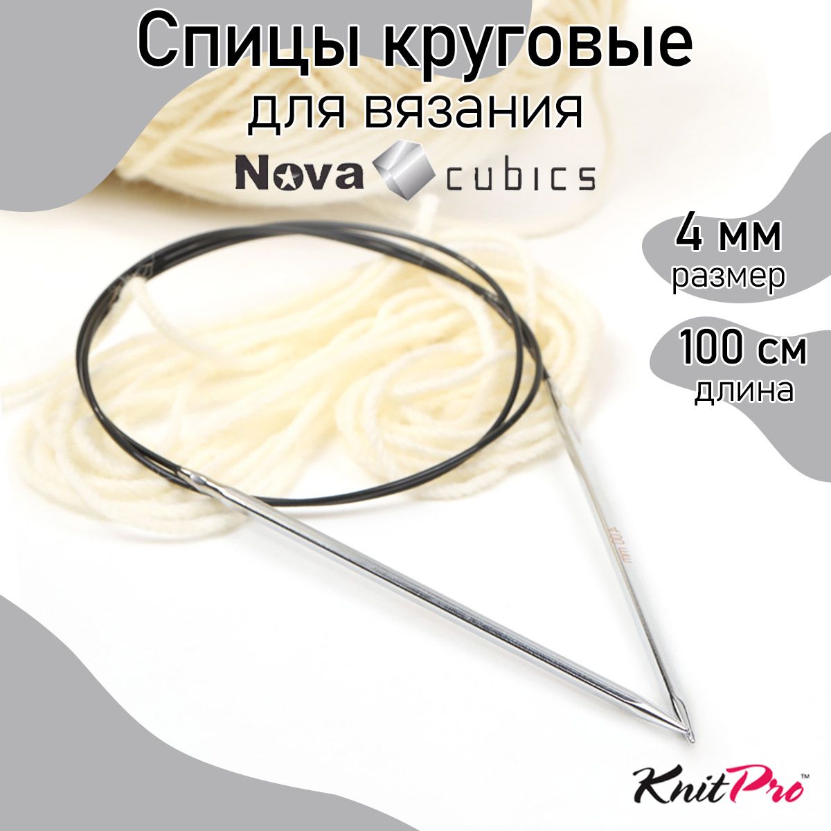 Спицы для вязания круговые 4,0 мм 100 см Nova cubics KnitPro кубические (12217)