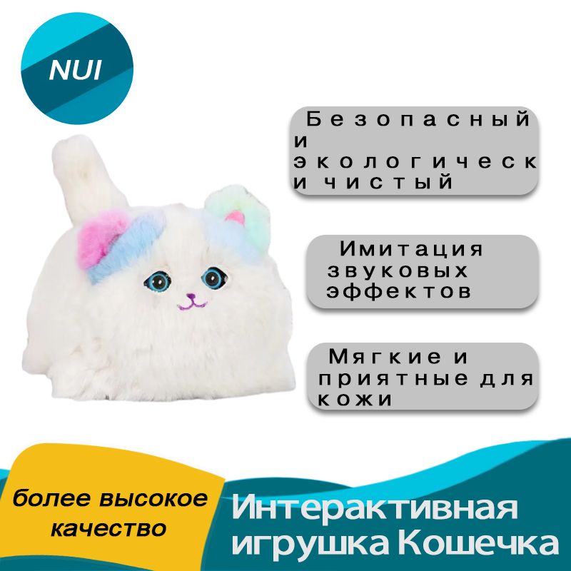 ИнтерактивнаяигрушкаКошечка