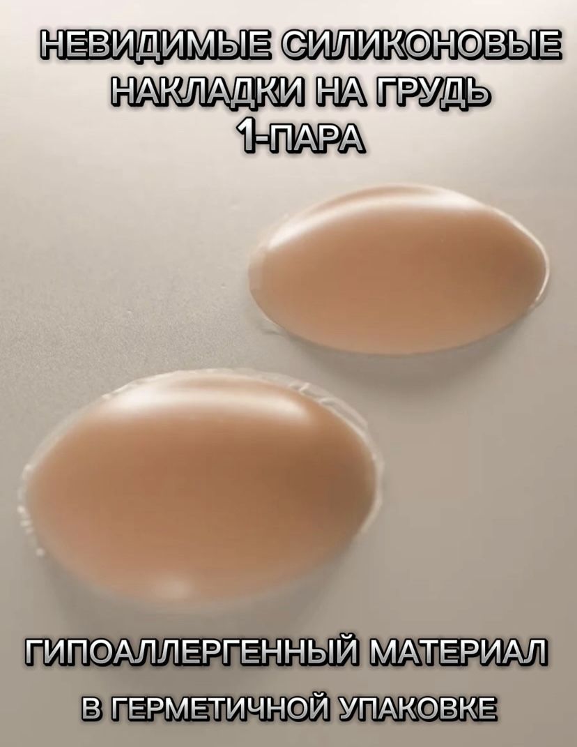 Многоразовыекруглыесиликоновыенакладкидлягруди,1пара