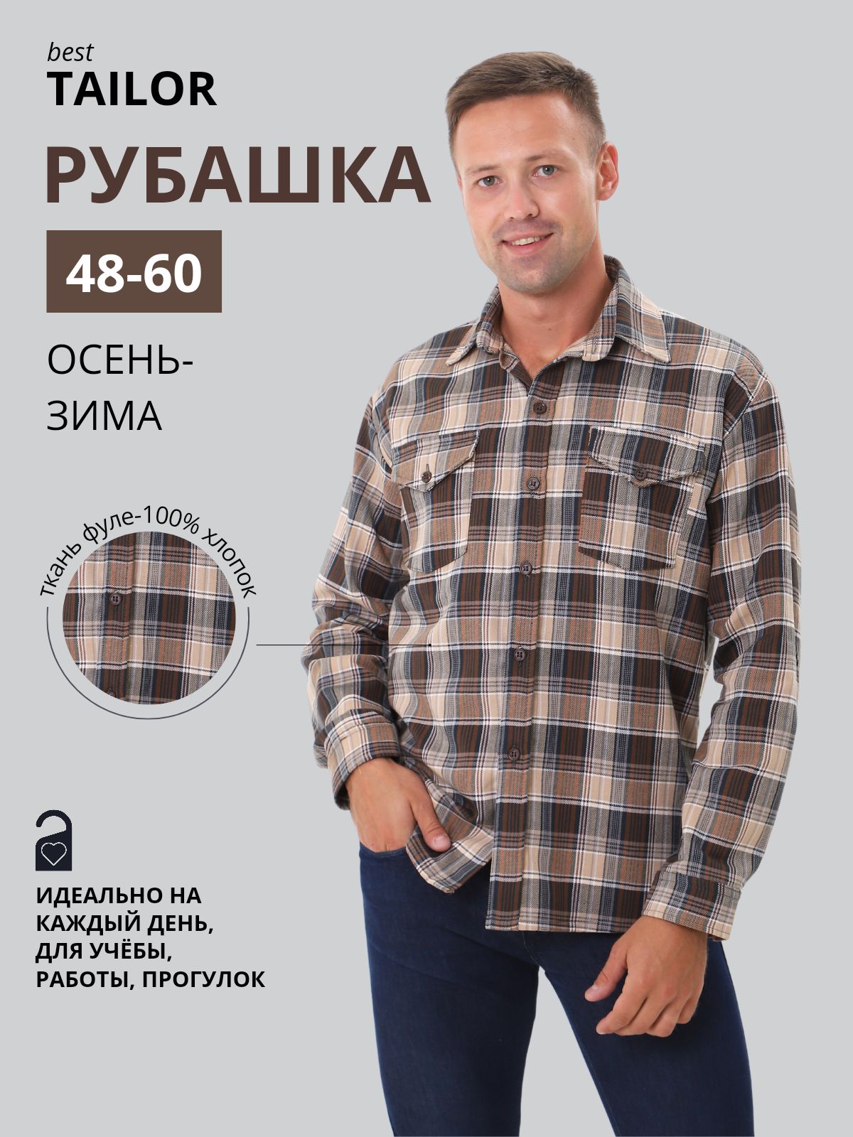 РубашкаbestTAILOR