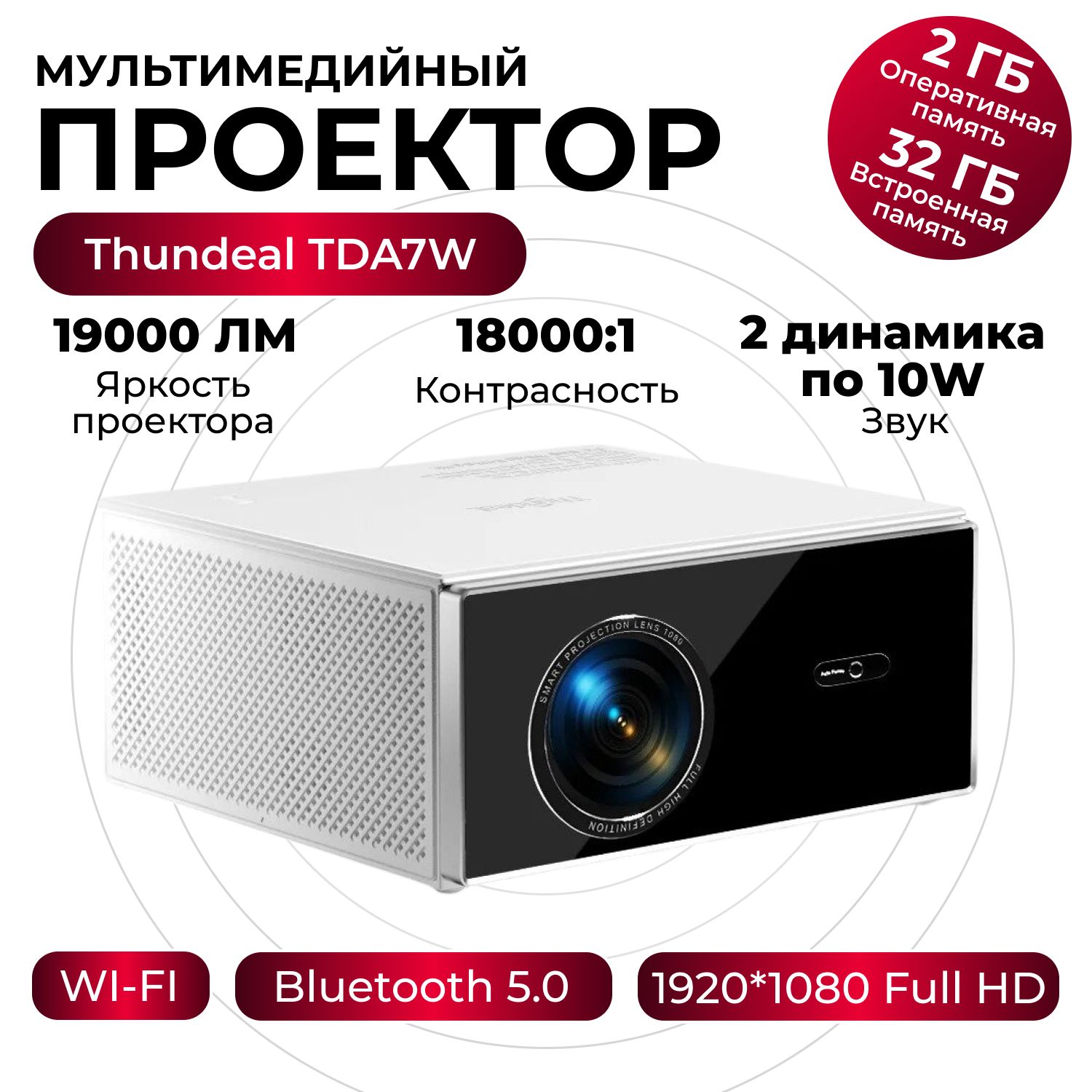 Мультимедийный домашний проектор для фильмов Thundeal TDA7W на Андроид с высоким разрешением FullHD и большой яркостью