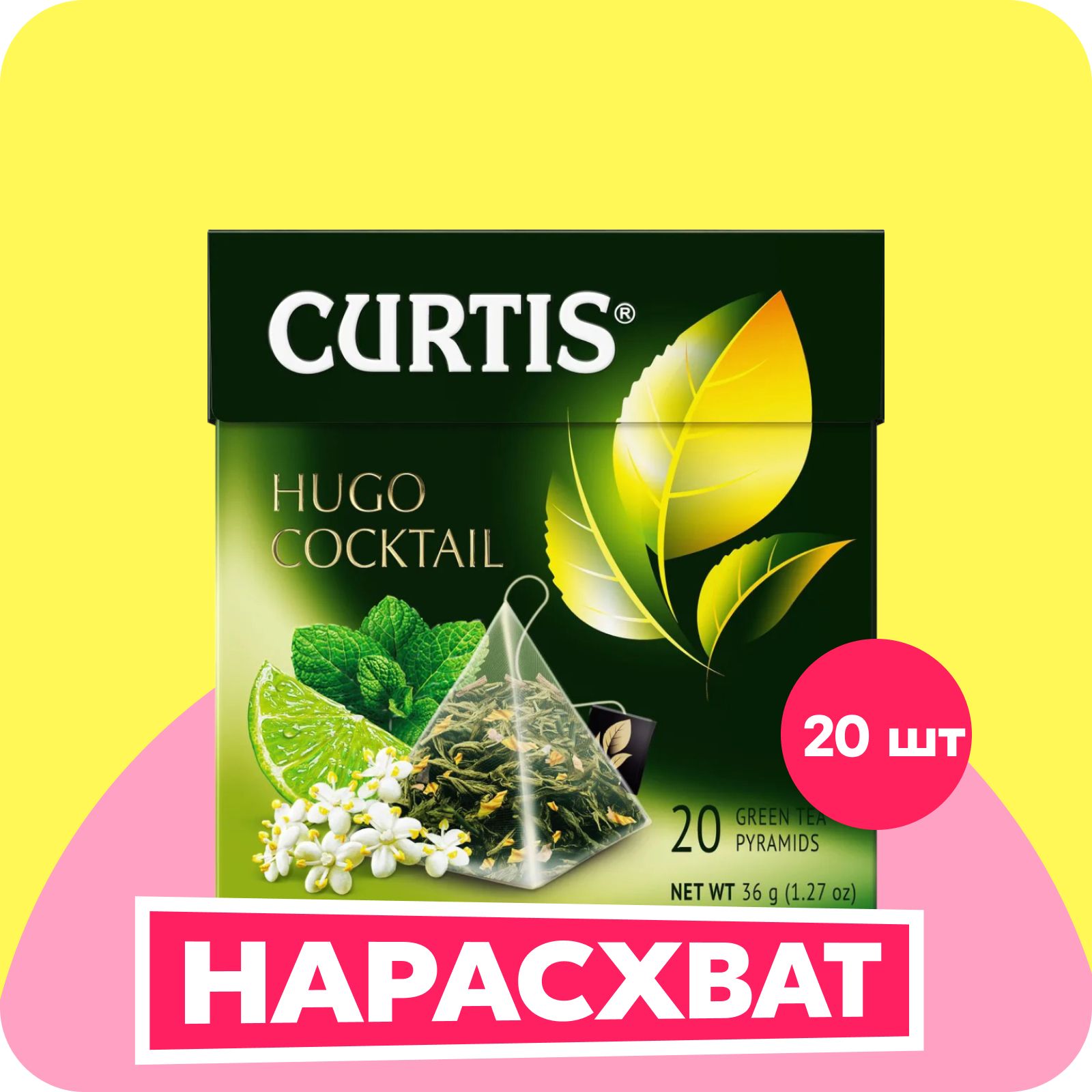ЧайвпирамидкахзеленыйCurtisHugoCocktail,ароматизированный,среднийлист,20шт