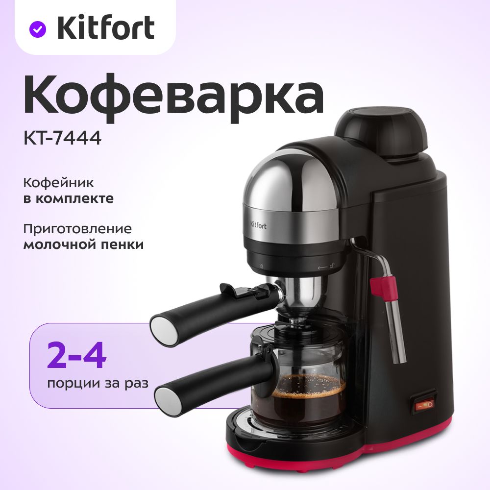 Kitfort Кофеварка рожковая КТ-7444, черный