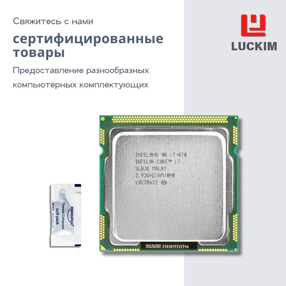 Intel Процессор i7-870 для настольного компьютера - LGA1156, 4 ядра, 8 потоков, Базовая частота 2.93ГГц, 8МБ кэша, 95W OEM (без кулера)