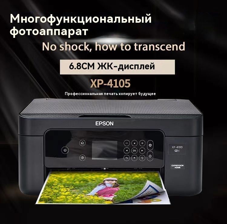 EpsonМФУСтруйноеXP4100,черный