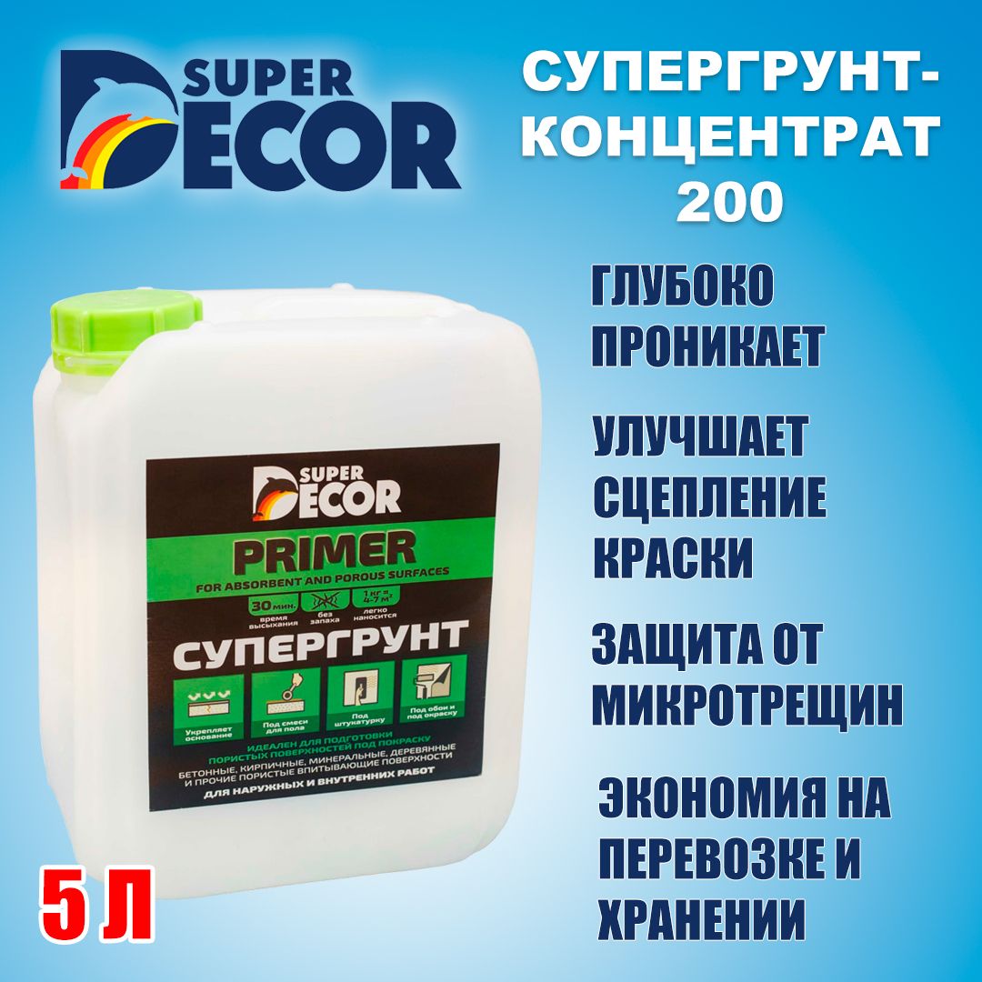 ГрунтовкаглубокогопроникновенияSUPERDECOR200концентрат5л