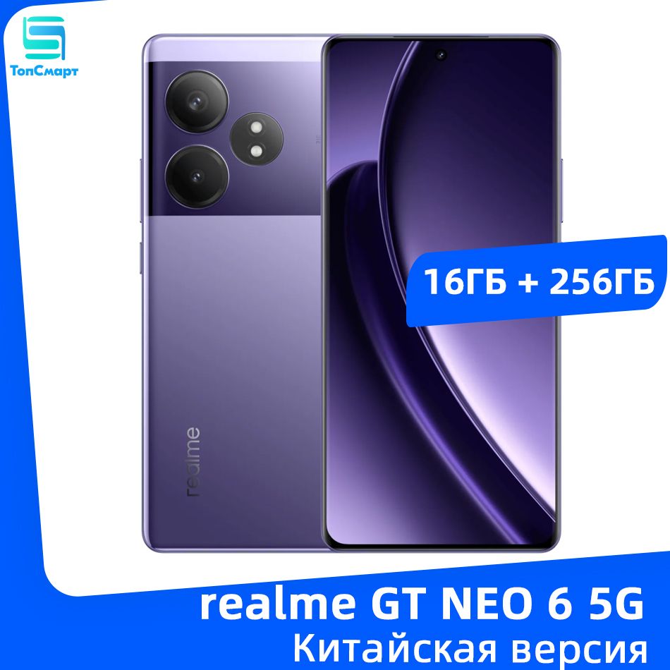 realmeСмартфонrealmeGTNEO65GNFCSnapdragon8SGen3Батареяемкостью5500мАч120ВтДвойнаякамераSUPERVOOC50МПOIS6,78-дюймовыйAMOLED-экрансчастотой120Гц16/256ГБ,пурпурный