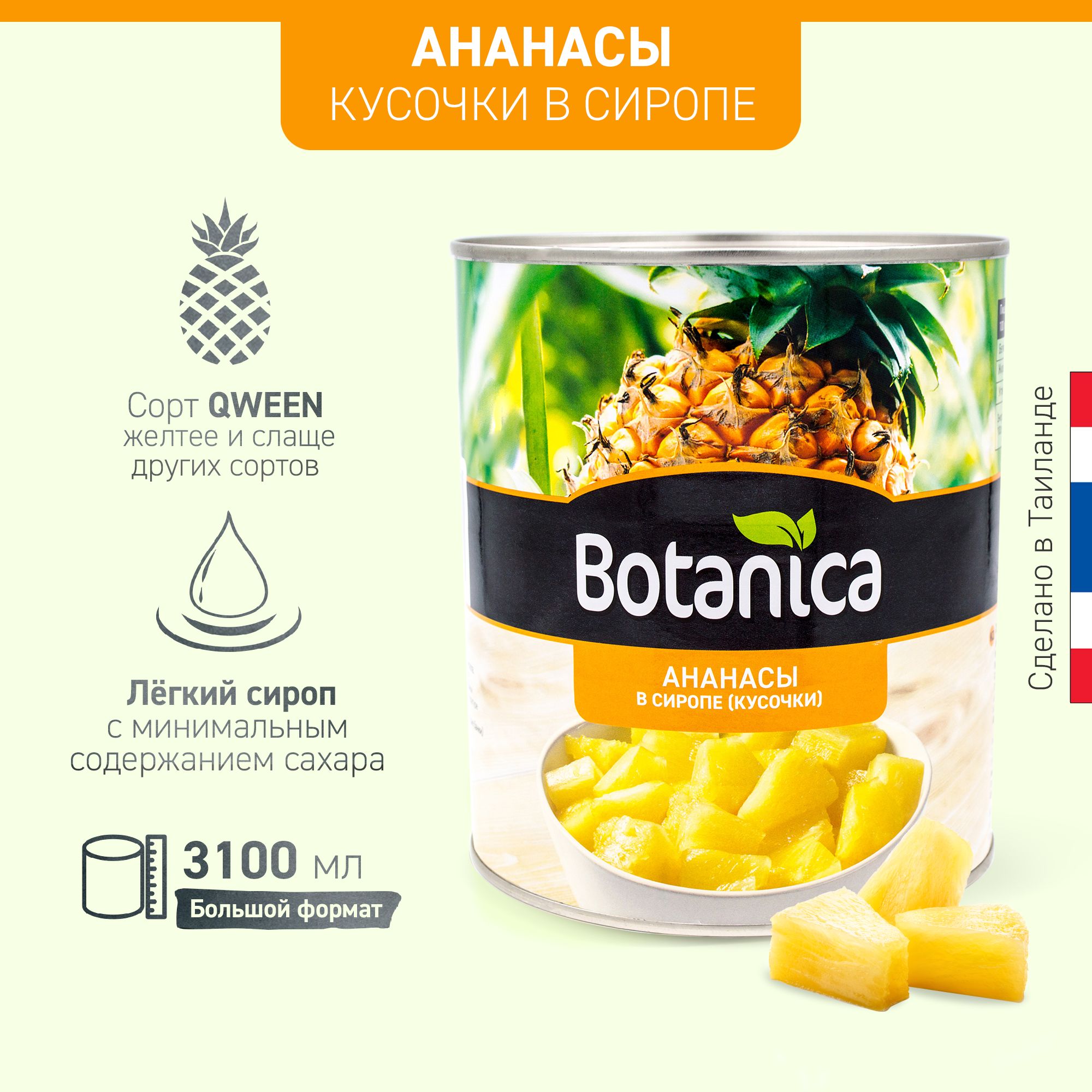 Ананасы консервированные, кусочки в сиропе Botanica, 3100 мл