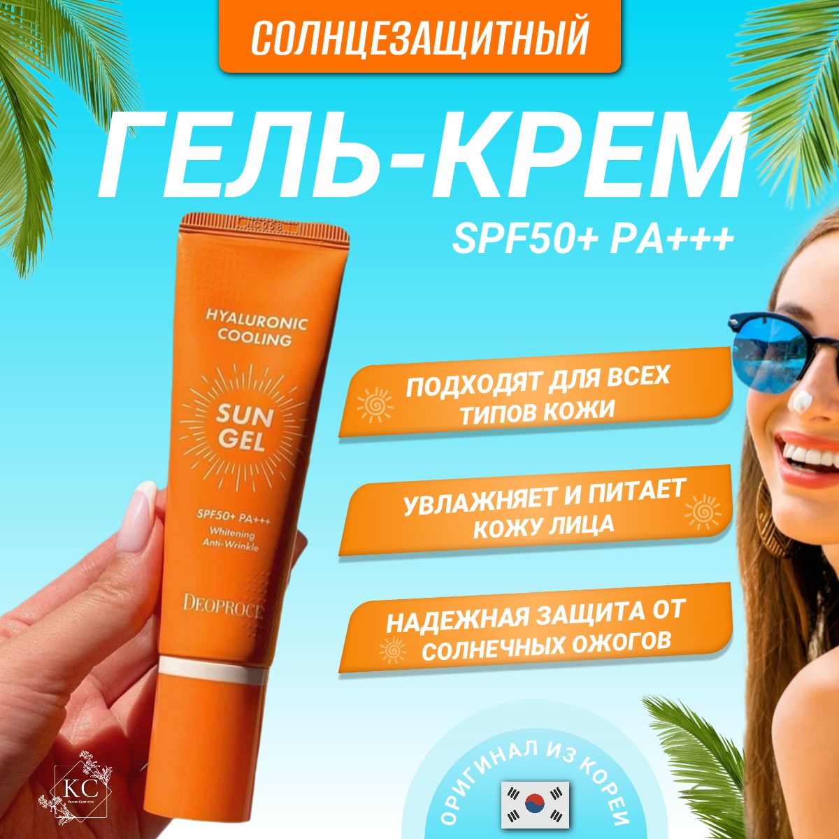 Солнцезащитный крем гель для лица и тела Deoproce Hyaluronic Cooling Sun Gel SPF 50+/PA 50 г, Корея tidiness