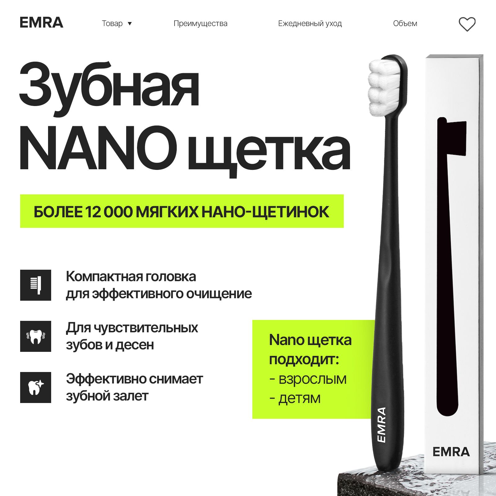 Мягкая зубная нано щетка черная EMRA / Для чувствительных зубов