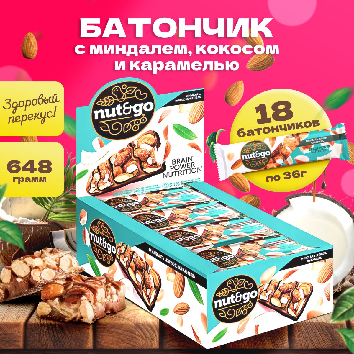 Батончик злаковый шоколадный Nut and Go ореховый миндальный кокос