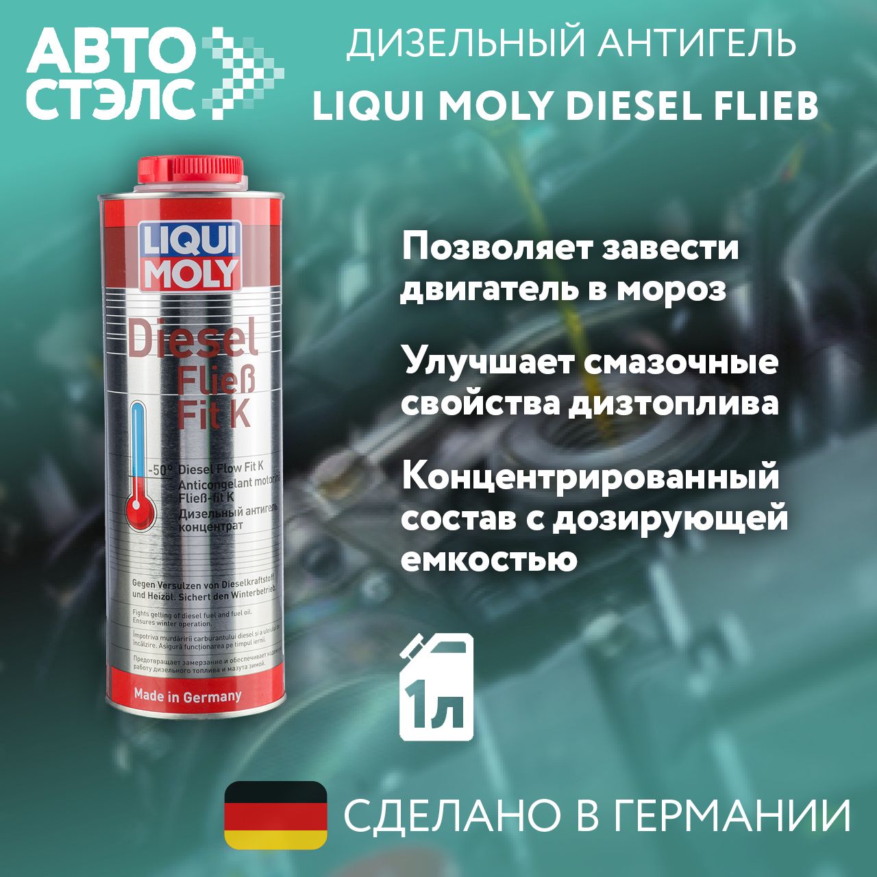 Дизельный антигель концентрат LIQUI MOLY 1878 Diesel Fliess-Fit К 1 л