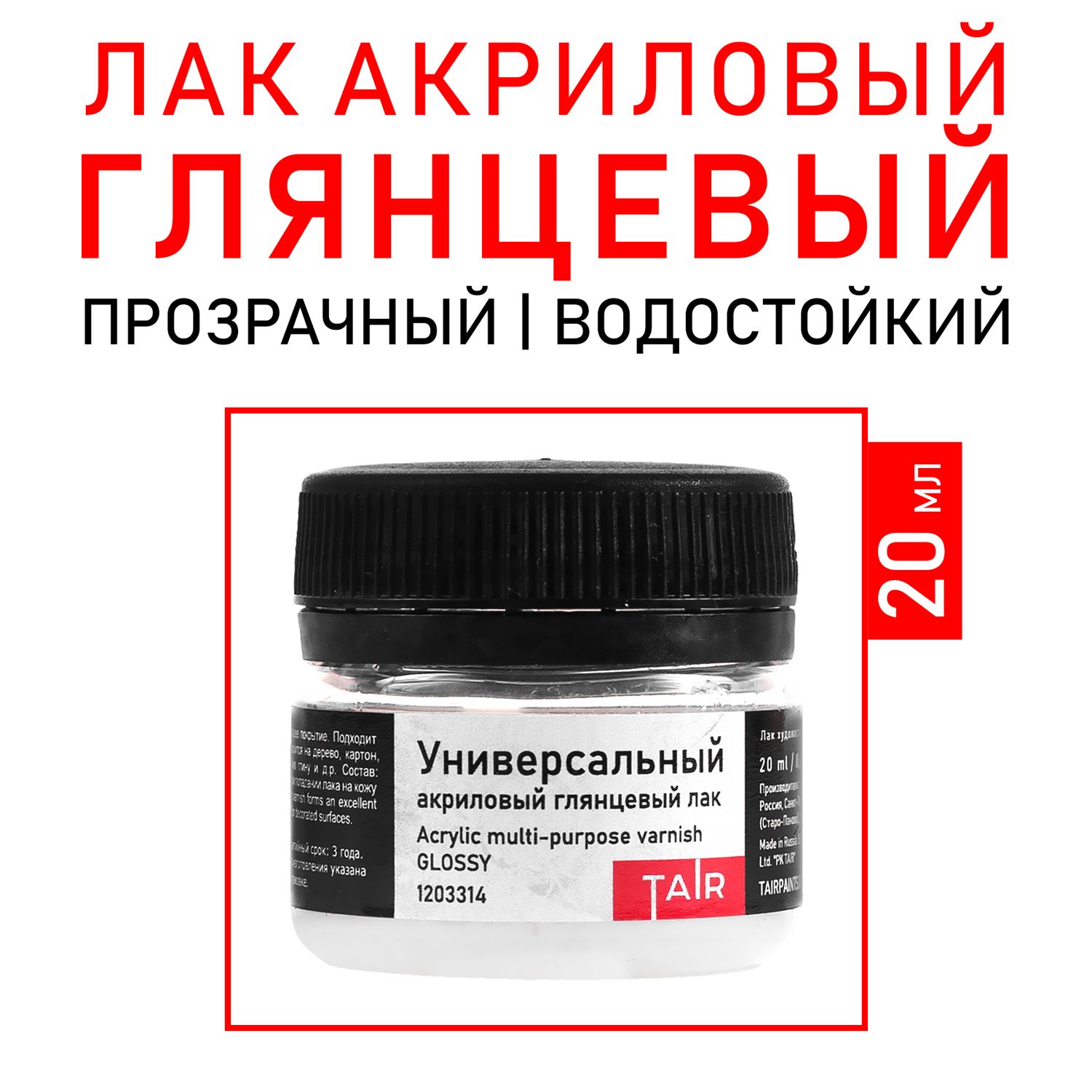 Лак универсальный акриловый "Таир", 20 мл, глянцевый