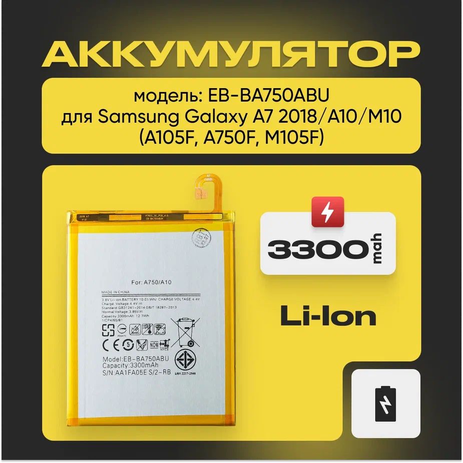 АккумулятордлятелефонаSamsungGalaxyA7,A10,M10,M105(EB-BA750ABU),ёмкость3300mAh