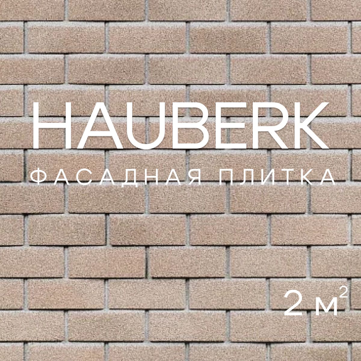 ФасаднаяплиткаHAUBERKАнтичныйкирпич,1упаковка/2м2,облицовочнаядлянаружнойотделкидома